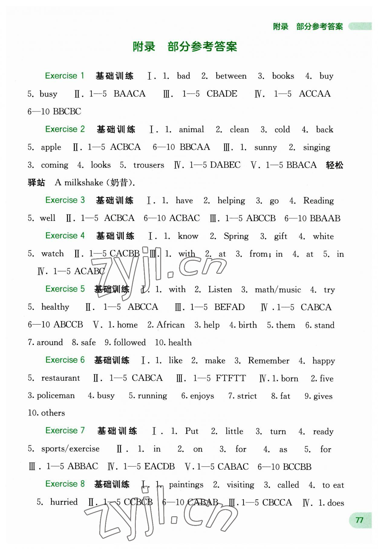 2023年新課程暑假作業(yè)廣西師范大學(xué)出版社七年級(jí)英語(yǔ) 第1頁(yè)