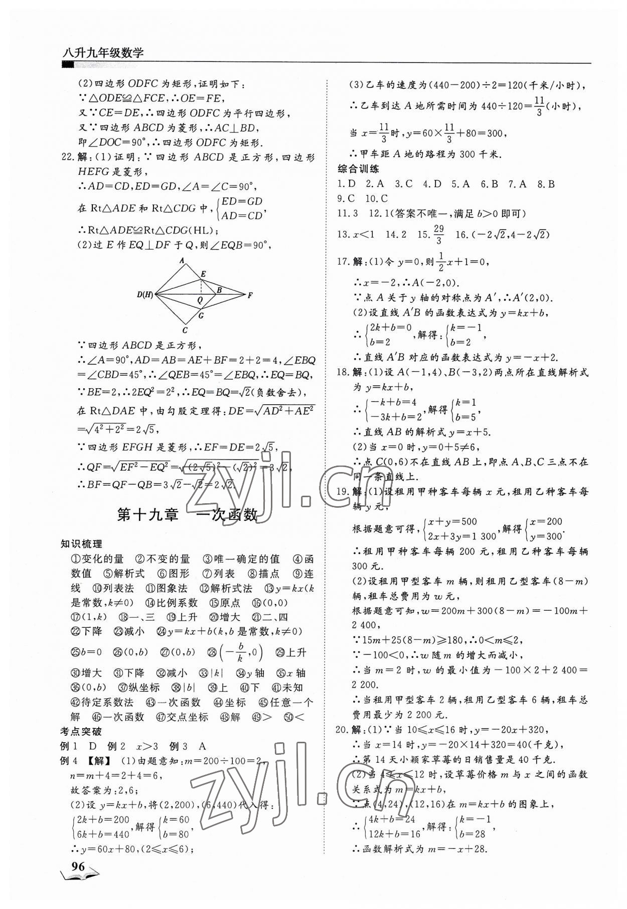 2023年假期超車道八升九數(shù)學(xué) 第4頁(yè)