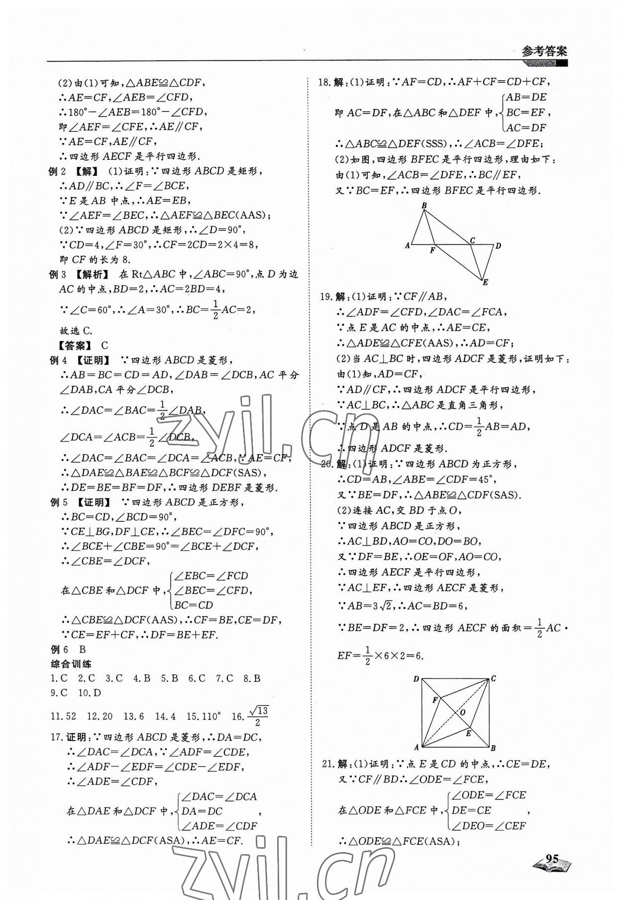 2023年假期超車道八升九數(shù)學(xué) 第3頁