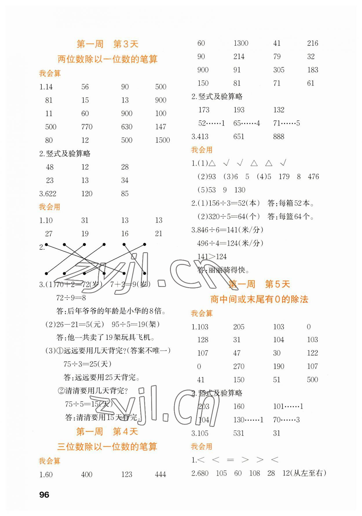 2023年知行合暑假衔接计算天天练三升四数学 第2页