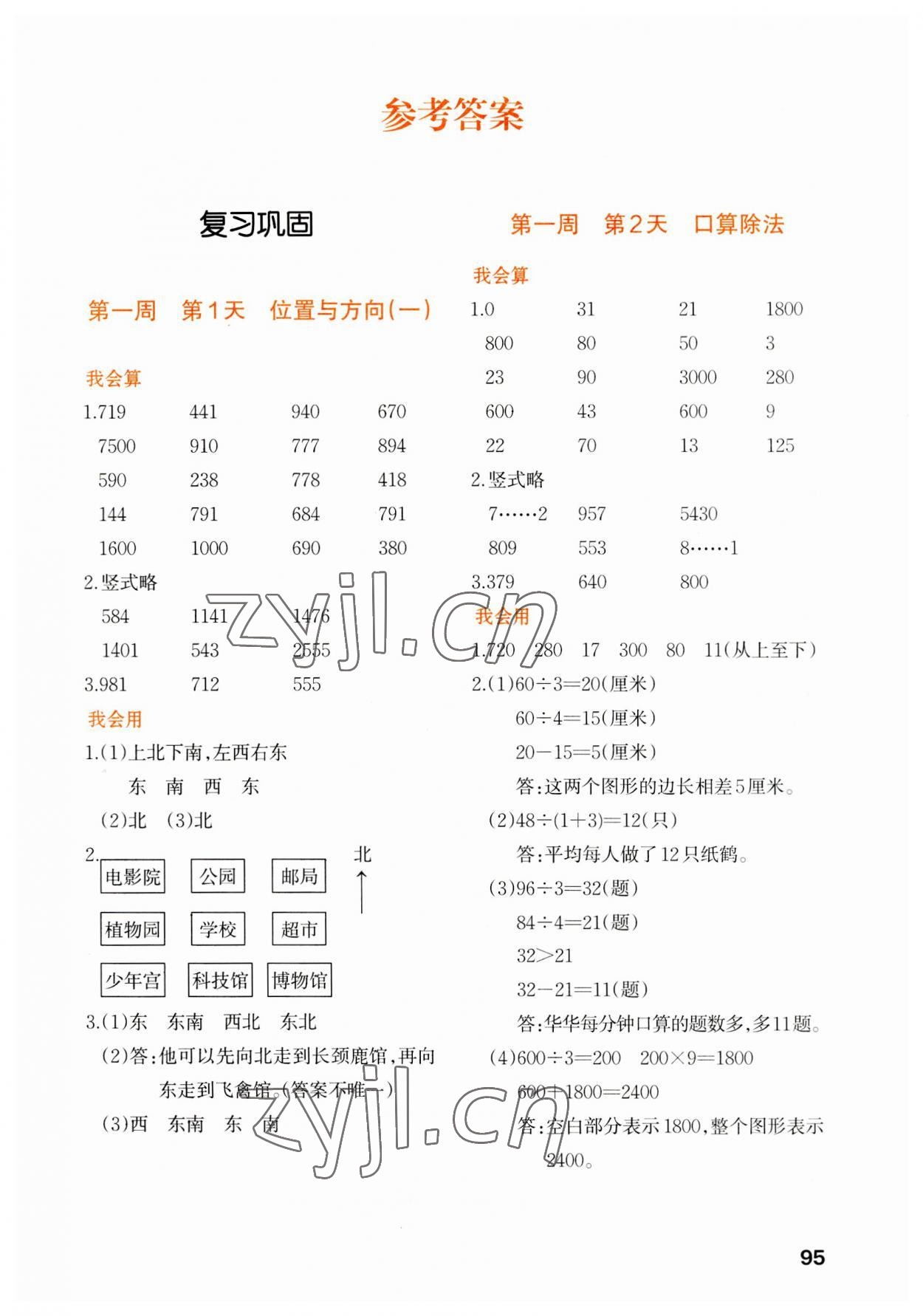 2023年知行合暑假衔接计算天天练三升四数学 第1页