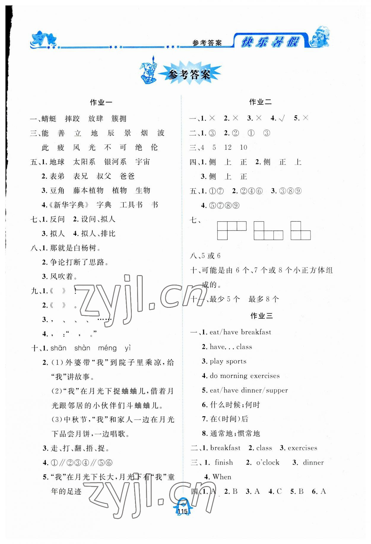 2023年快樂(lè)暑假五年級(jí)四川大學(xué)出版社 第1頁(yè)