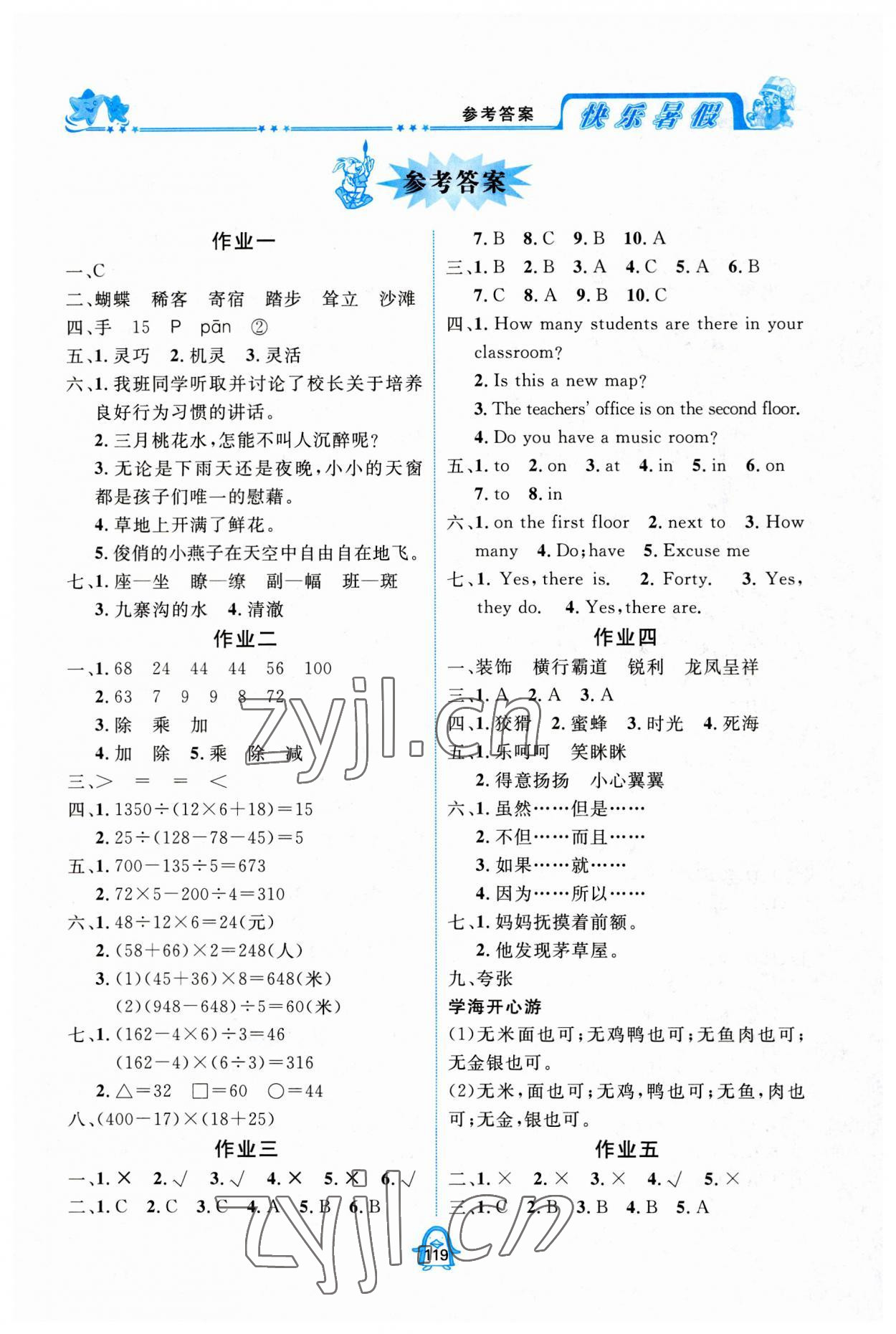 2023年快樂(lè)暑假四年級(jí)四川大學(xué)出版社 第1頁(yè)