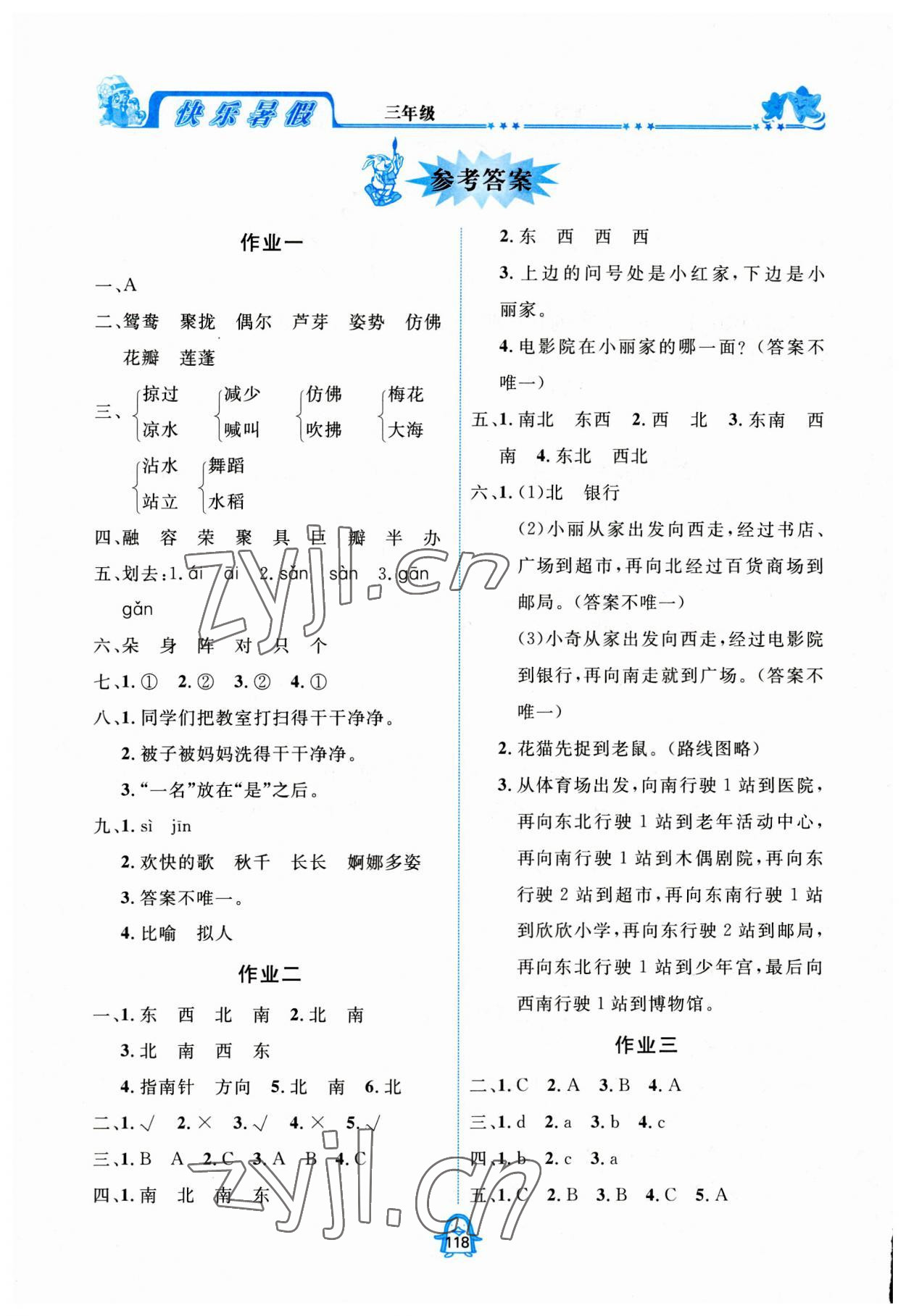2023年快樂暑假三年級四川大學出版社 參考答案第1頁