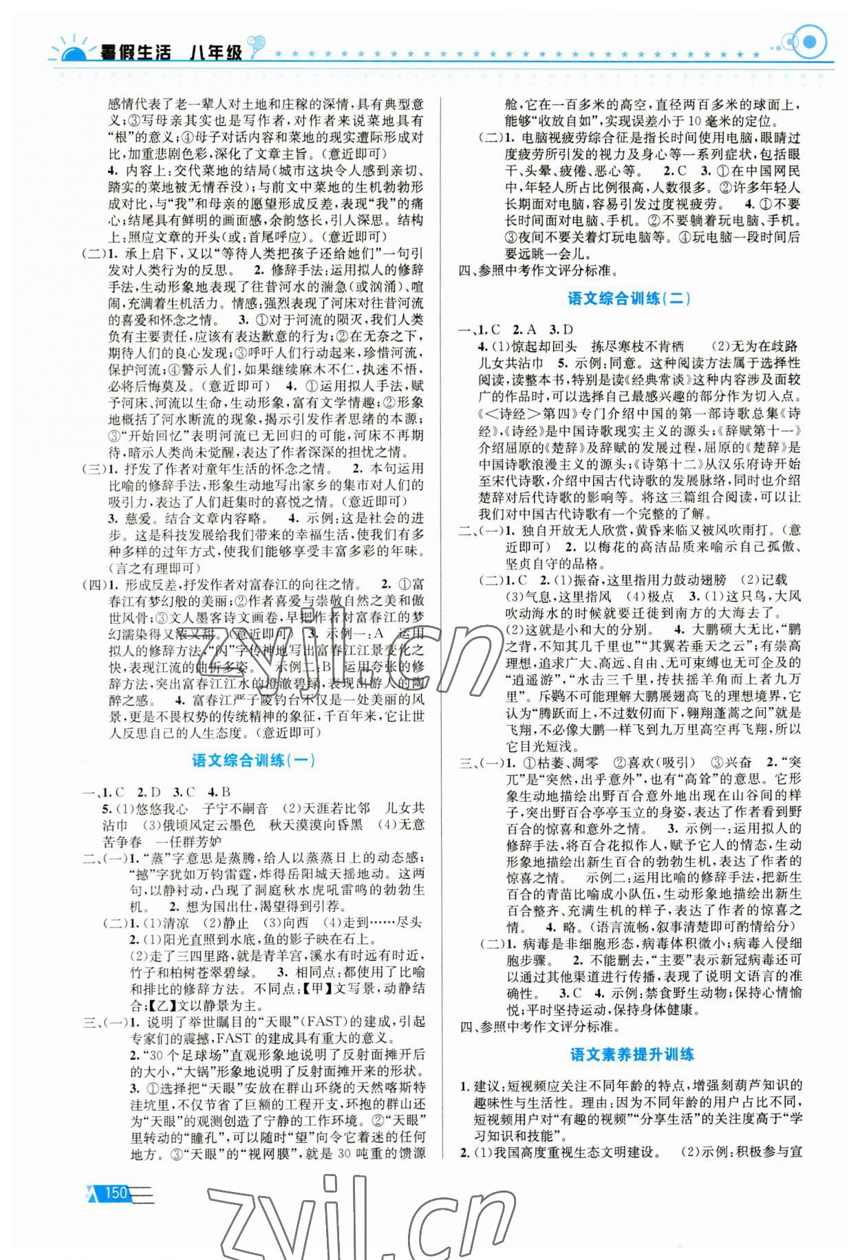 2023年暑假生活八年級安徽科學技術出版社 第2頁