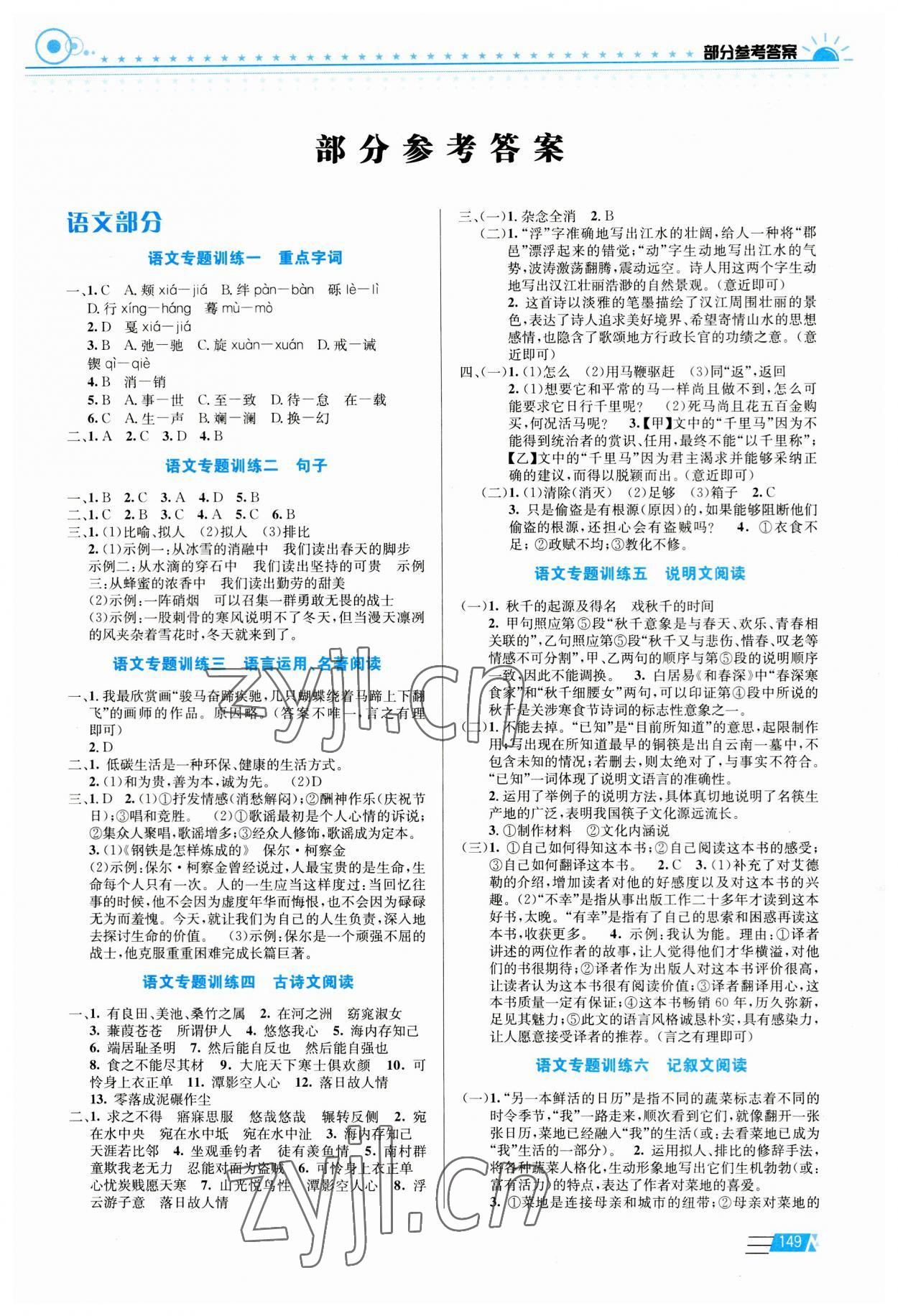 2023年暑假生活八年級安徽科學技術出版社 第1頁