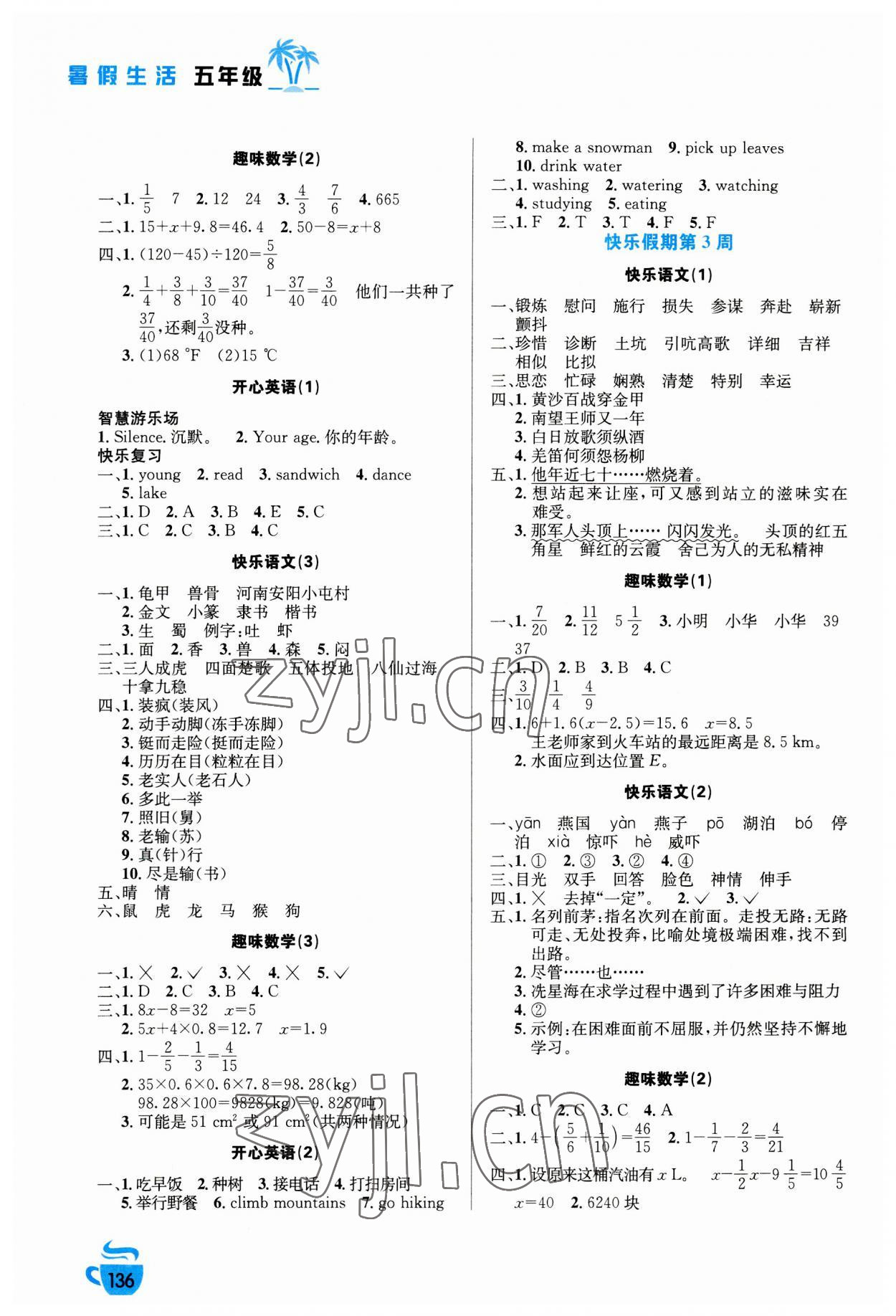 2023年暑假生活五年级安徽科学技术出版社 第2页