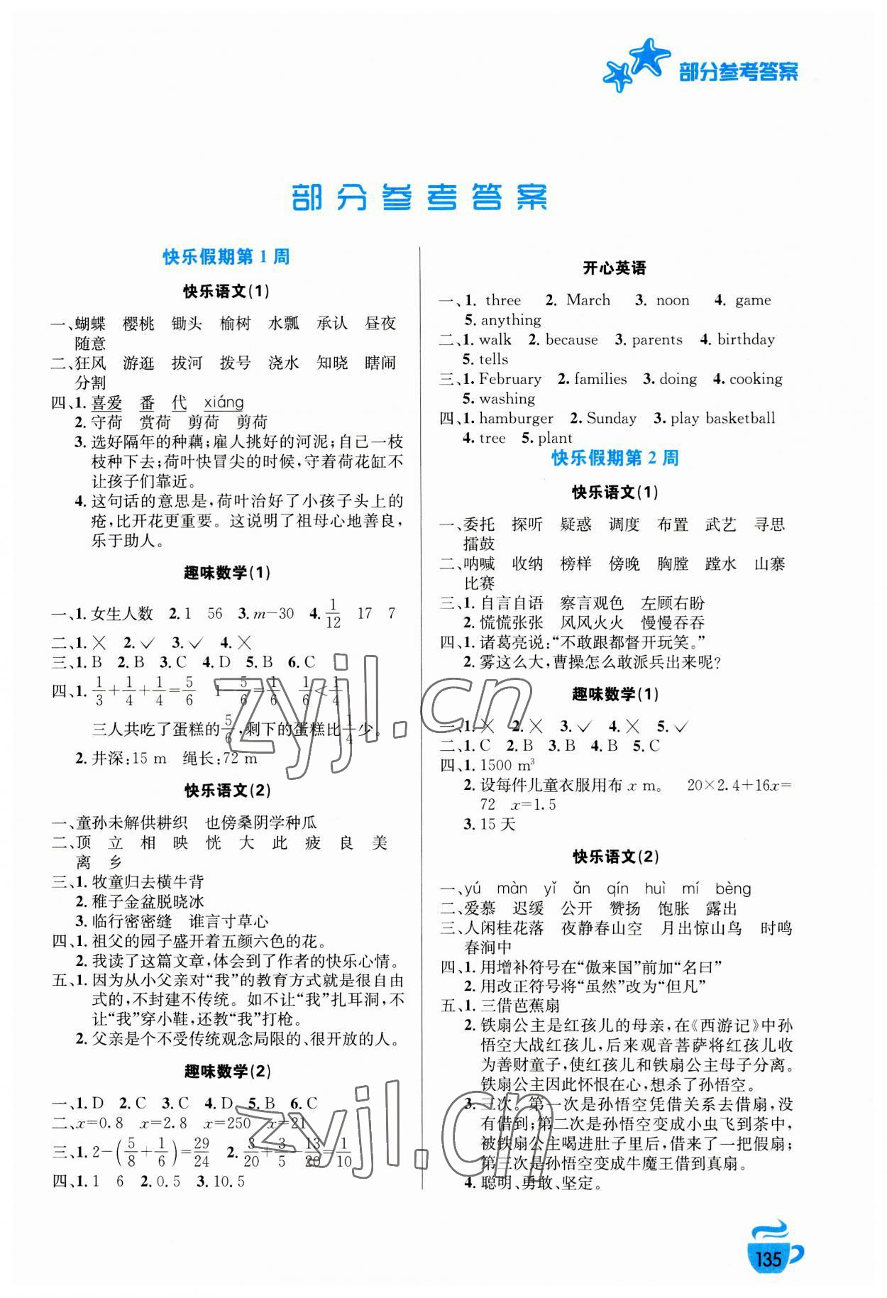 2023年暑假生活五年級安徽科學技術出版社 第1頁