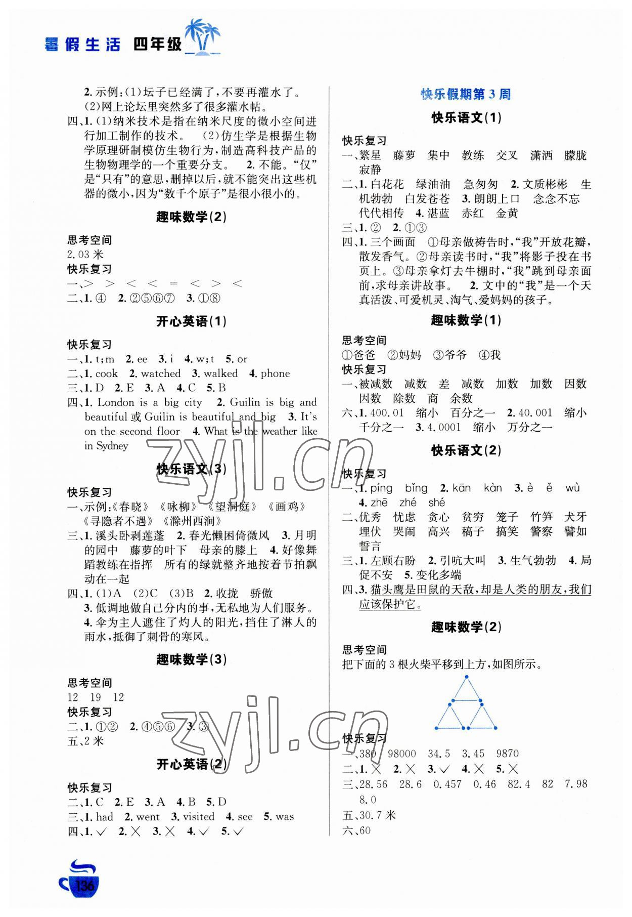 2023年暑假生活安徽科学技术出版社四年级语数综合 第2页