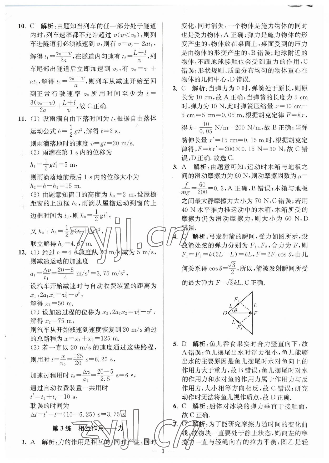 2023年暑假好幫手高一物理人教版 第3頁(yè)