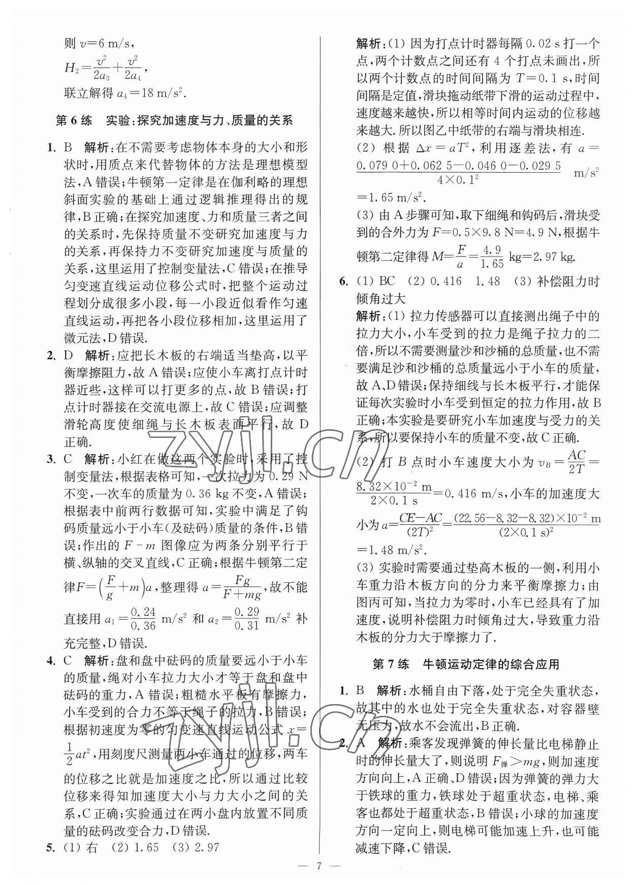 2023年暑假好幫手高一物理人教版 第7頁