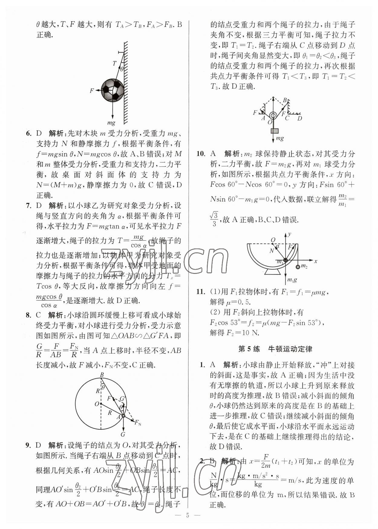 2023年暑假好幫手高一物理人教版 第5頁