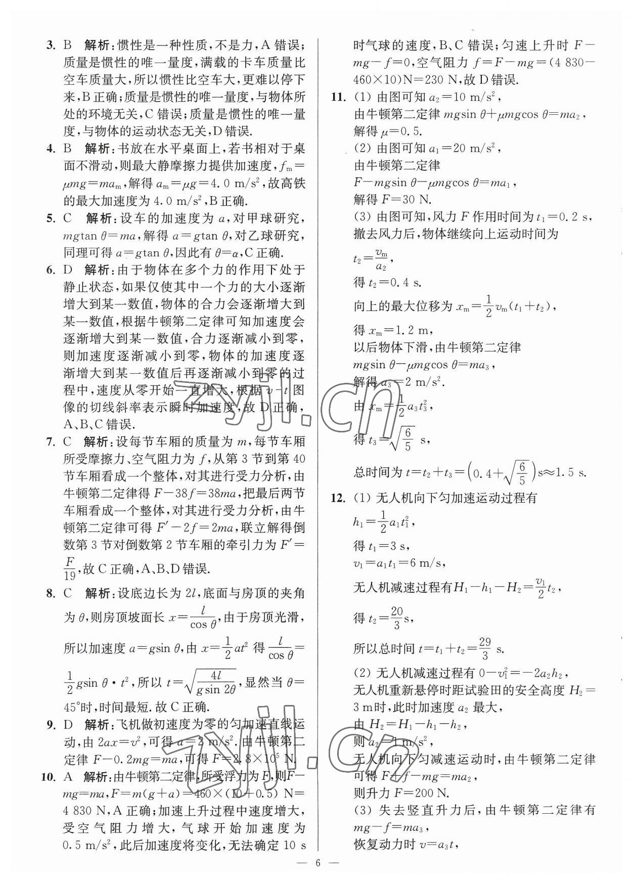 2023年暑假好幫手高一物理人教版 第6頁