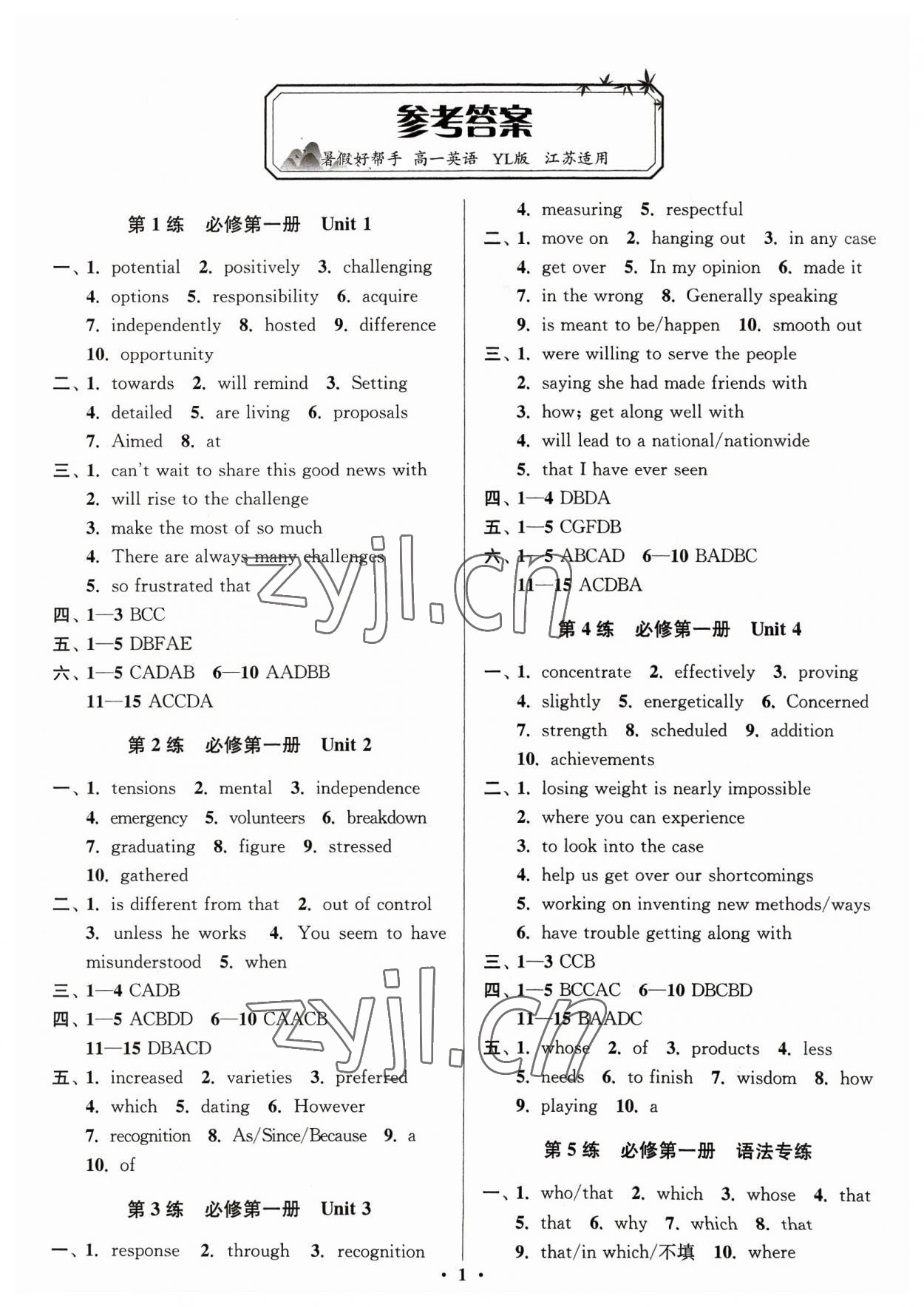 2023年暑假好幫手高一英語譯林版 第1頁