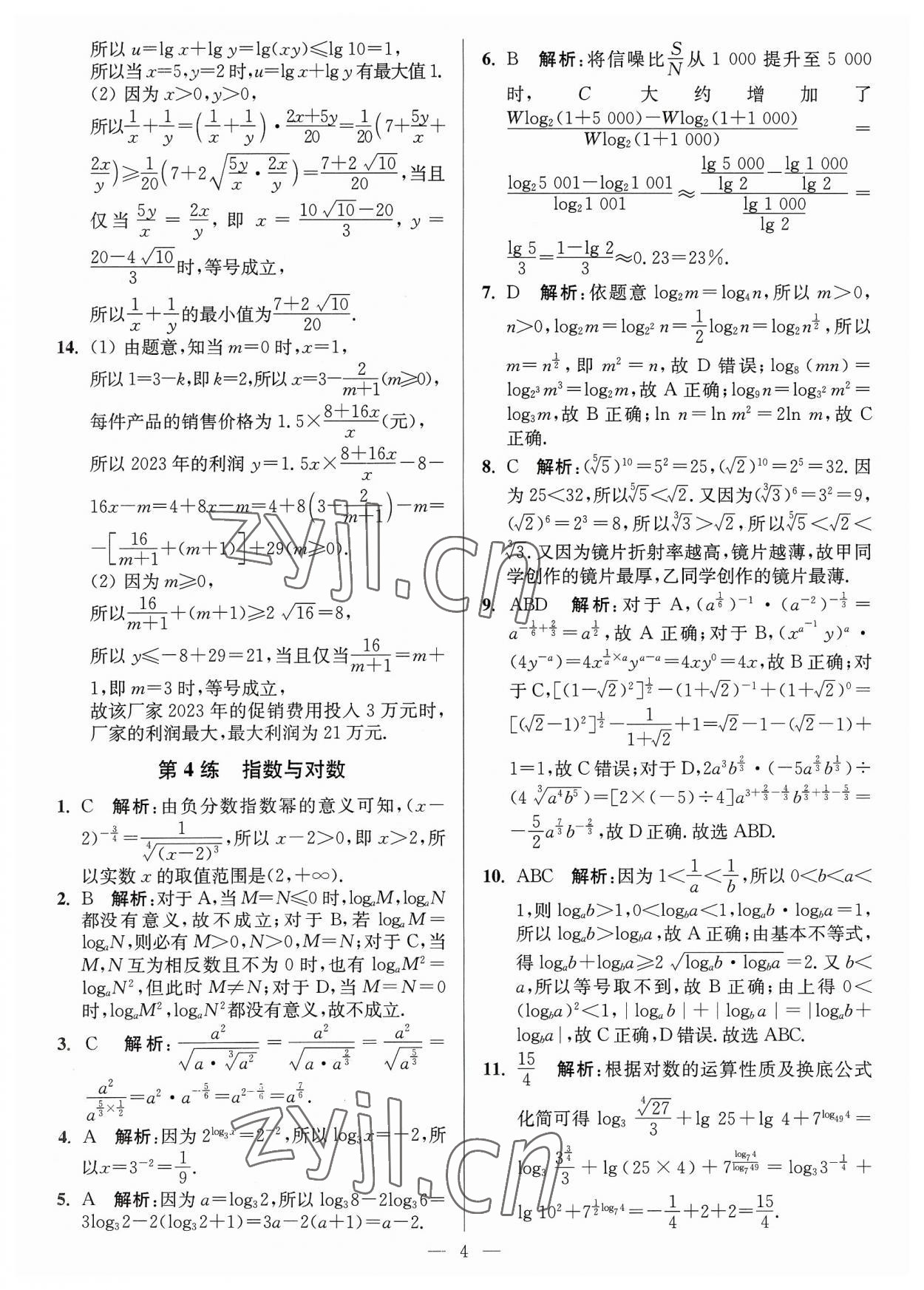 2023年暑假好幫手高一數(shù)學蘇教版 第4頁