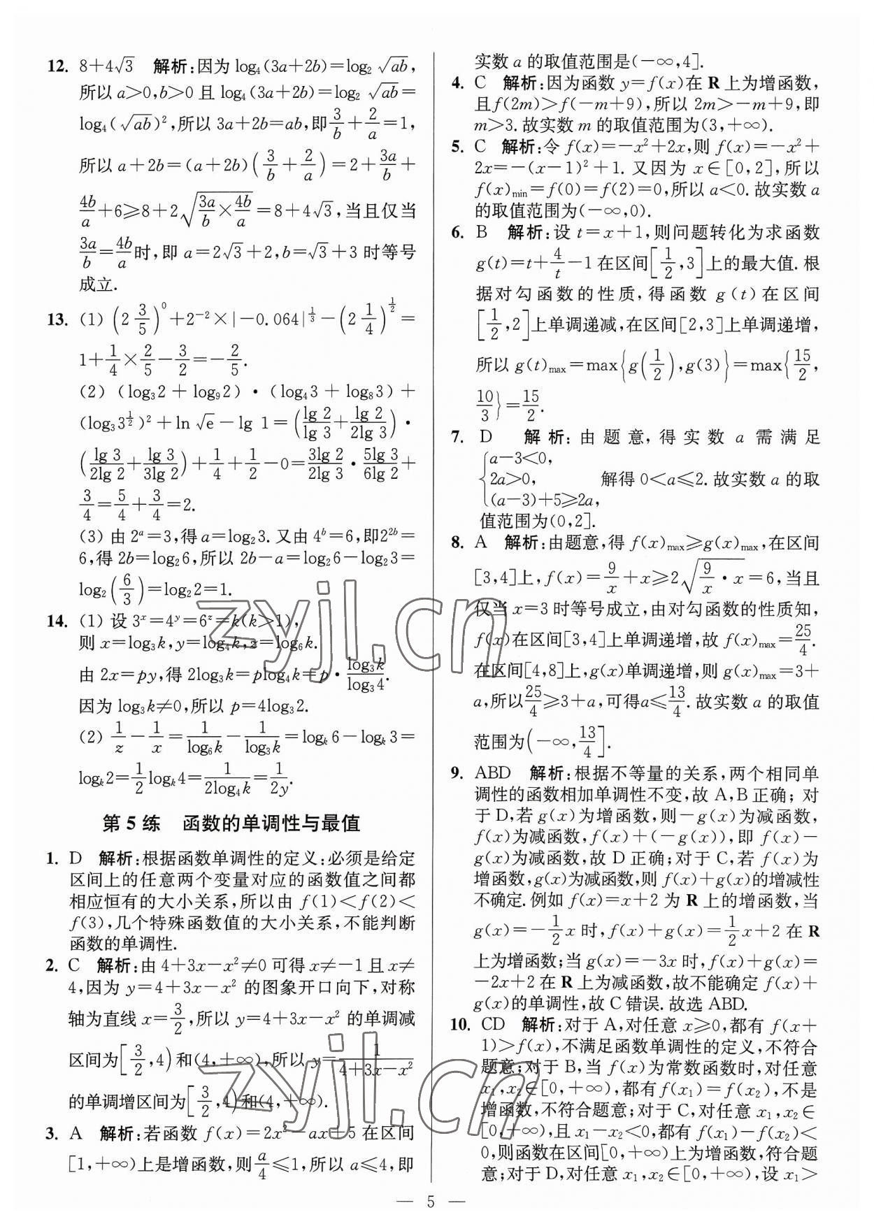 2023年暑假好幫手高一數(shù)學蘇教版 第5頁