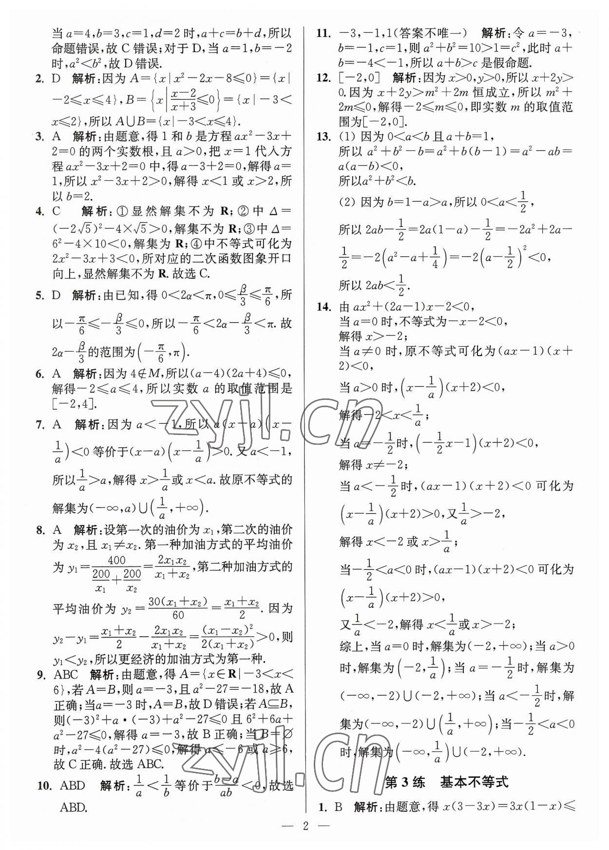 2023年暑假好幫手高一數(shù)學(xué)蘇教版 第2頁