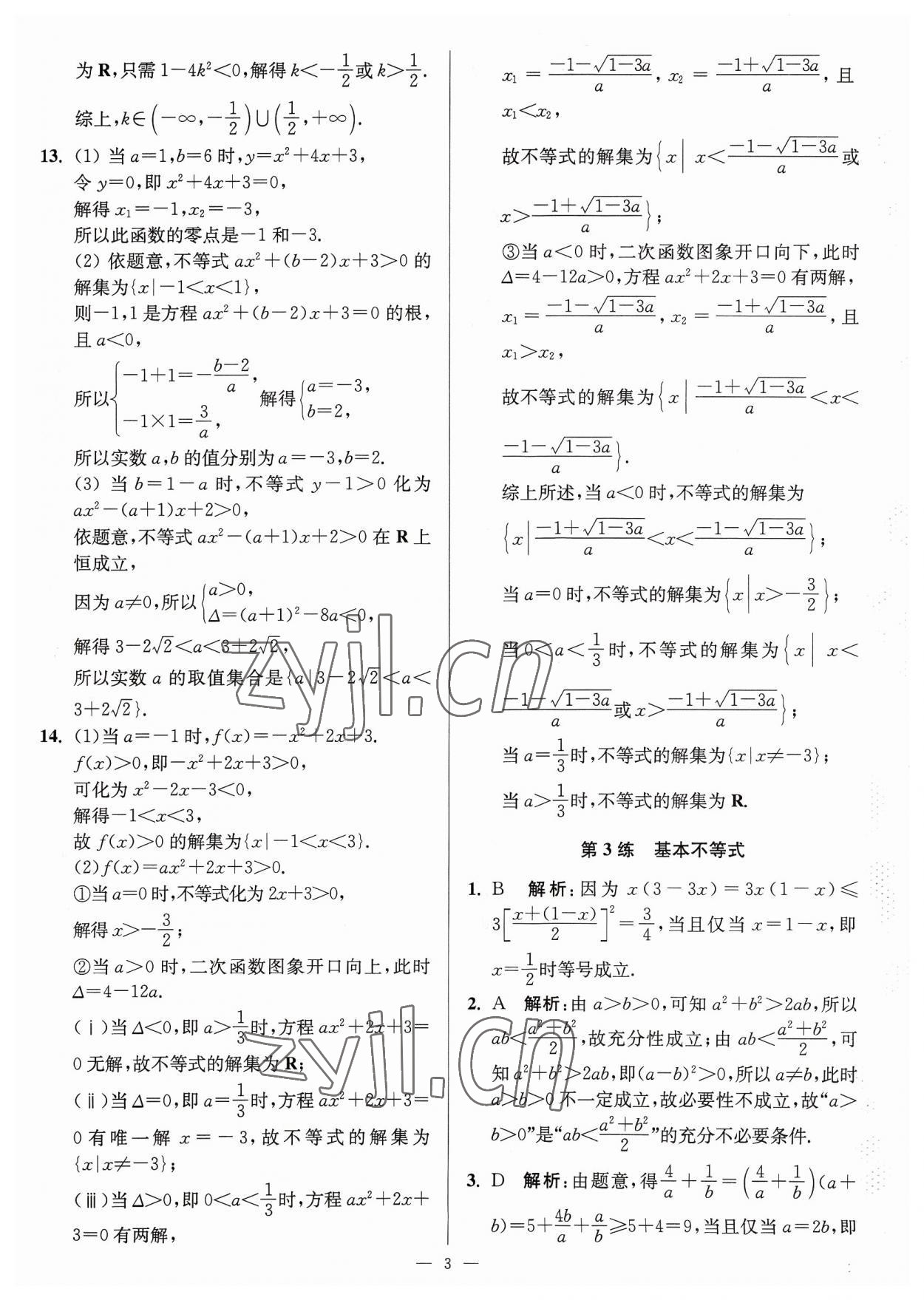 2023年暑假好幫手高一數(shù)學(xué)人教版 第3頁(yè)