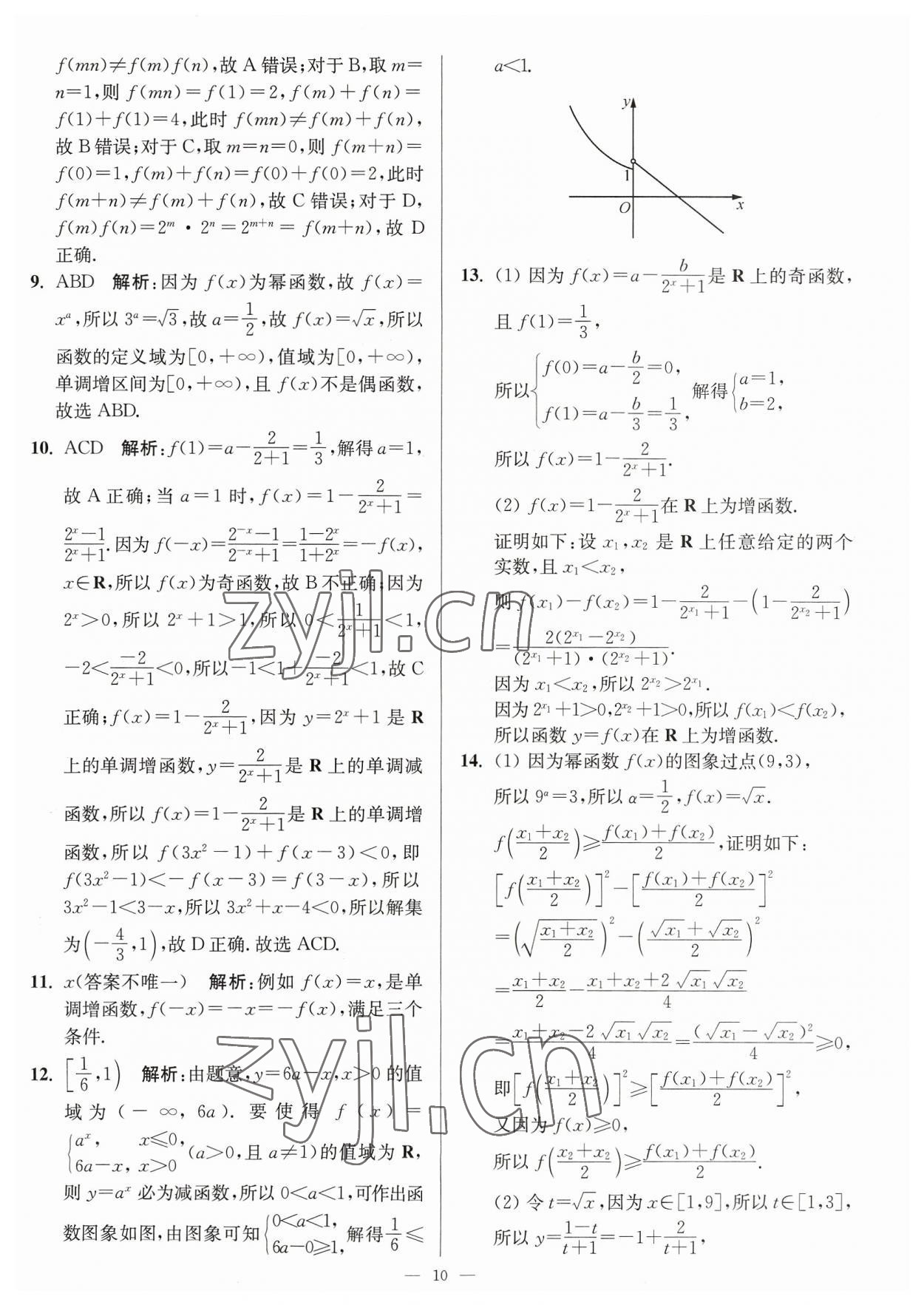 2023年暑假好幫手高一數(shù)學(xué)人教版 第10頁