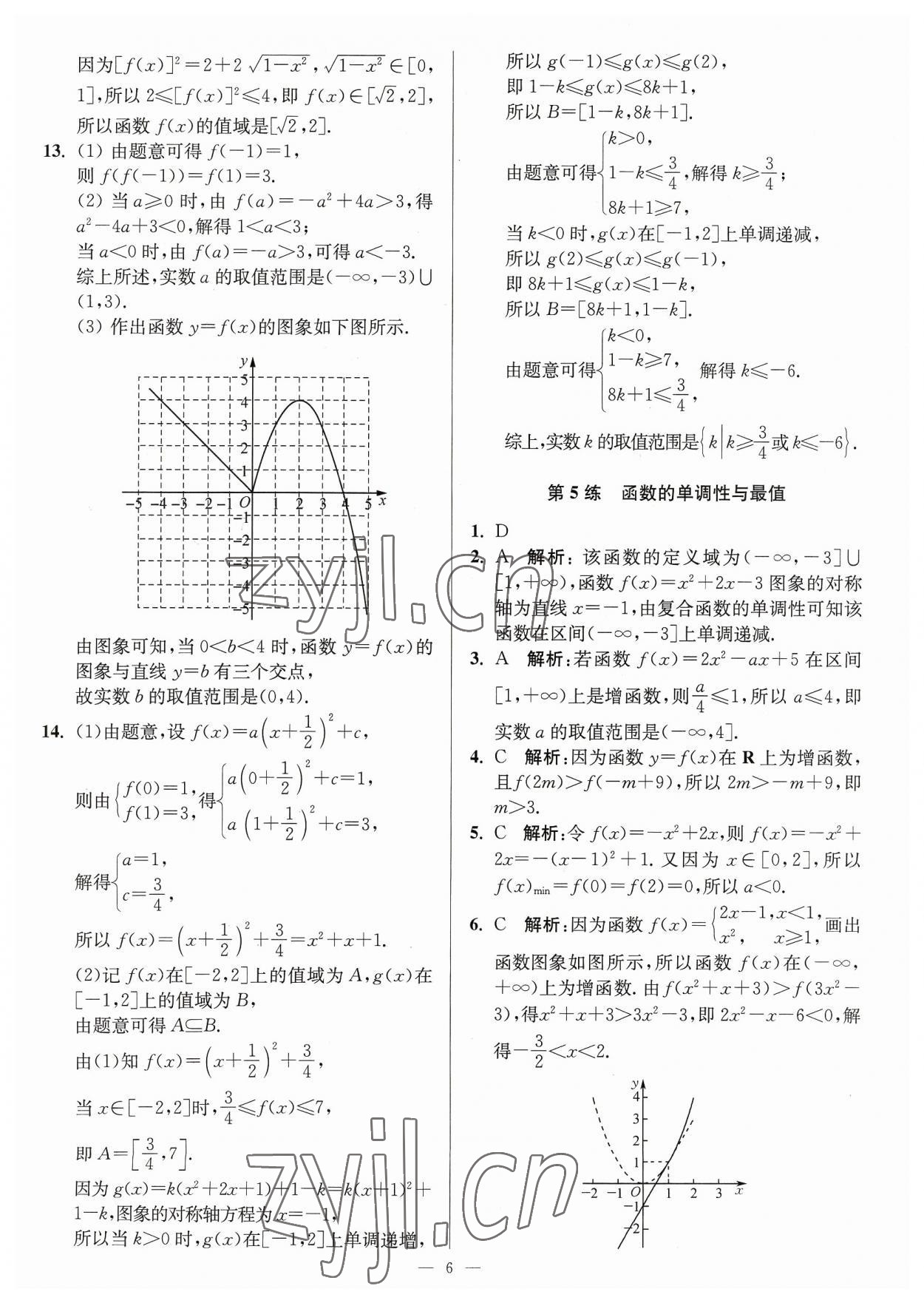 2023年暑假好幫手高一數(shù)學人教版 第6頁