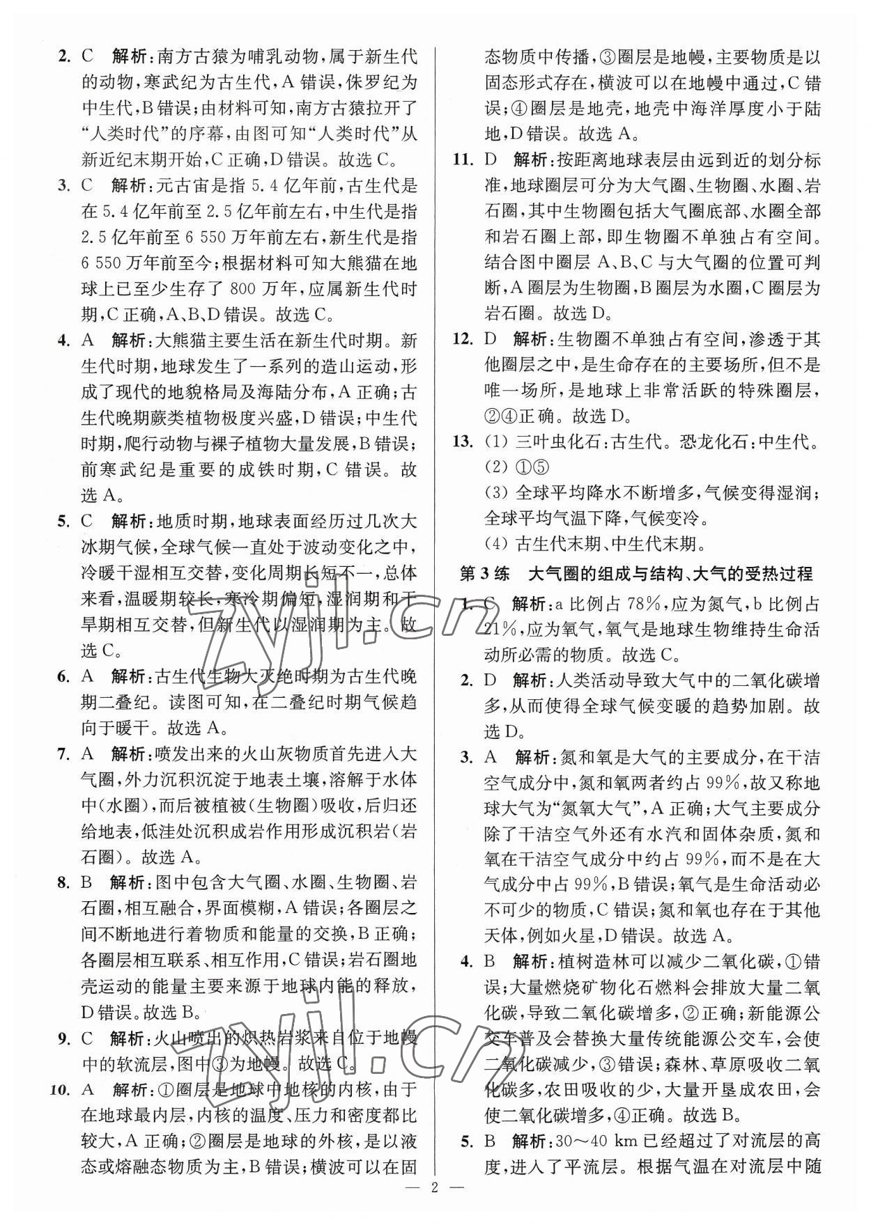 2023年暑假好幫手高一地理魯教版 參考答案第2頁