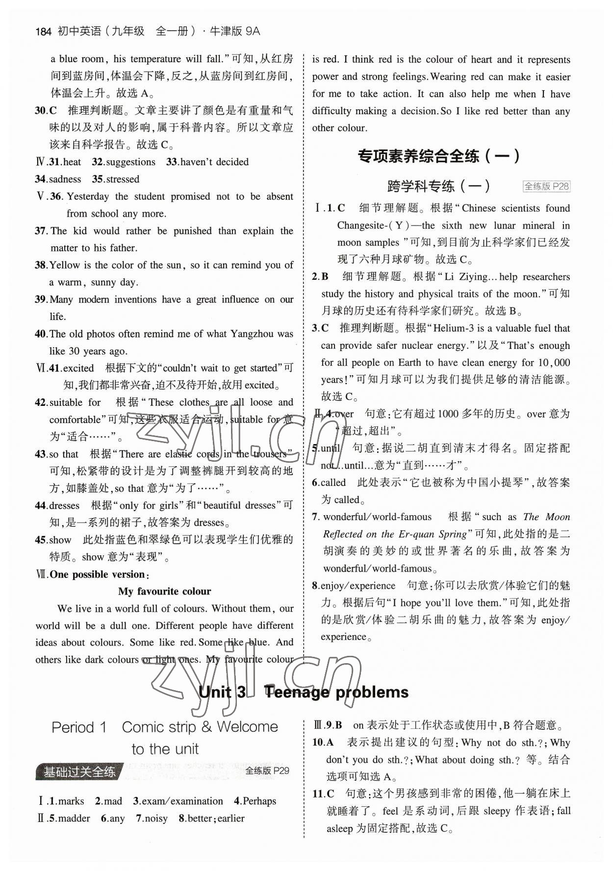 2023年5年中考3年模擬九年級英語全一冊譯林版 參考答案第10頁