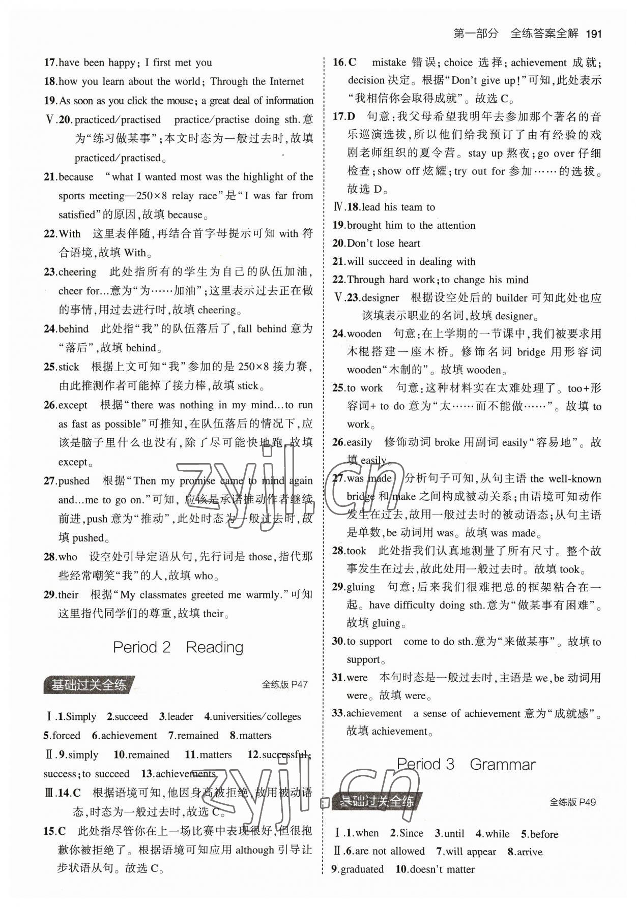 2023年5年中考3年模擬九年級(jí)英語(yǔ)全一冊(cè)譯林版 參考答案第17頁(yè)