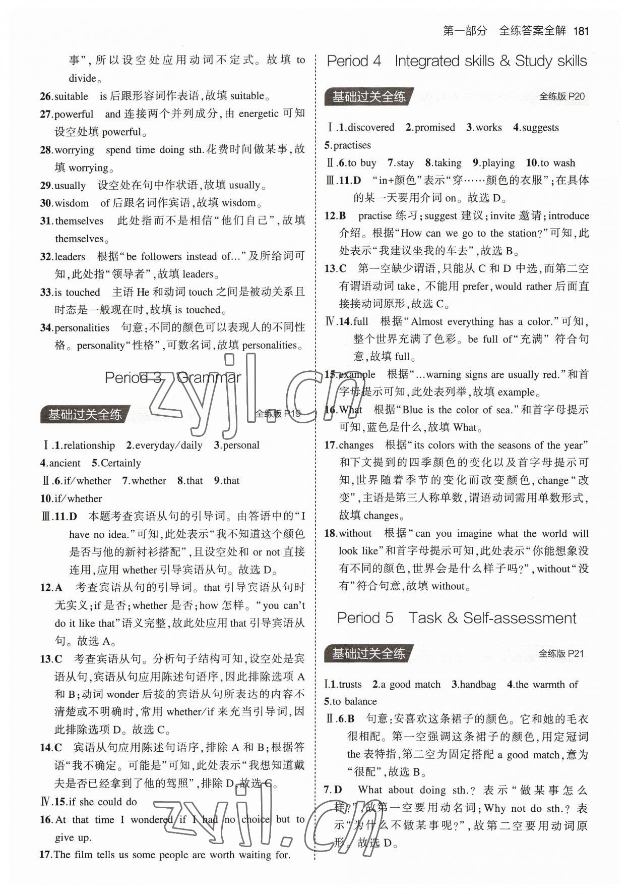 2023年5年中考3年模拟九年级英语全一册译林版 参考答案第7页