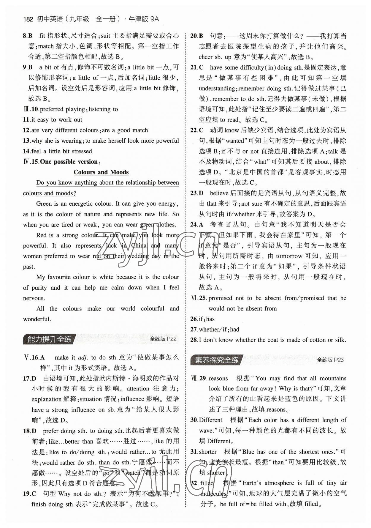 2023年5年中考3年模擬九年級英語全一冊譯林版 參考答案第8頁