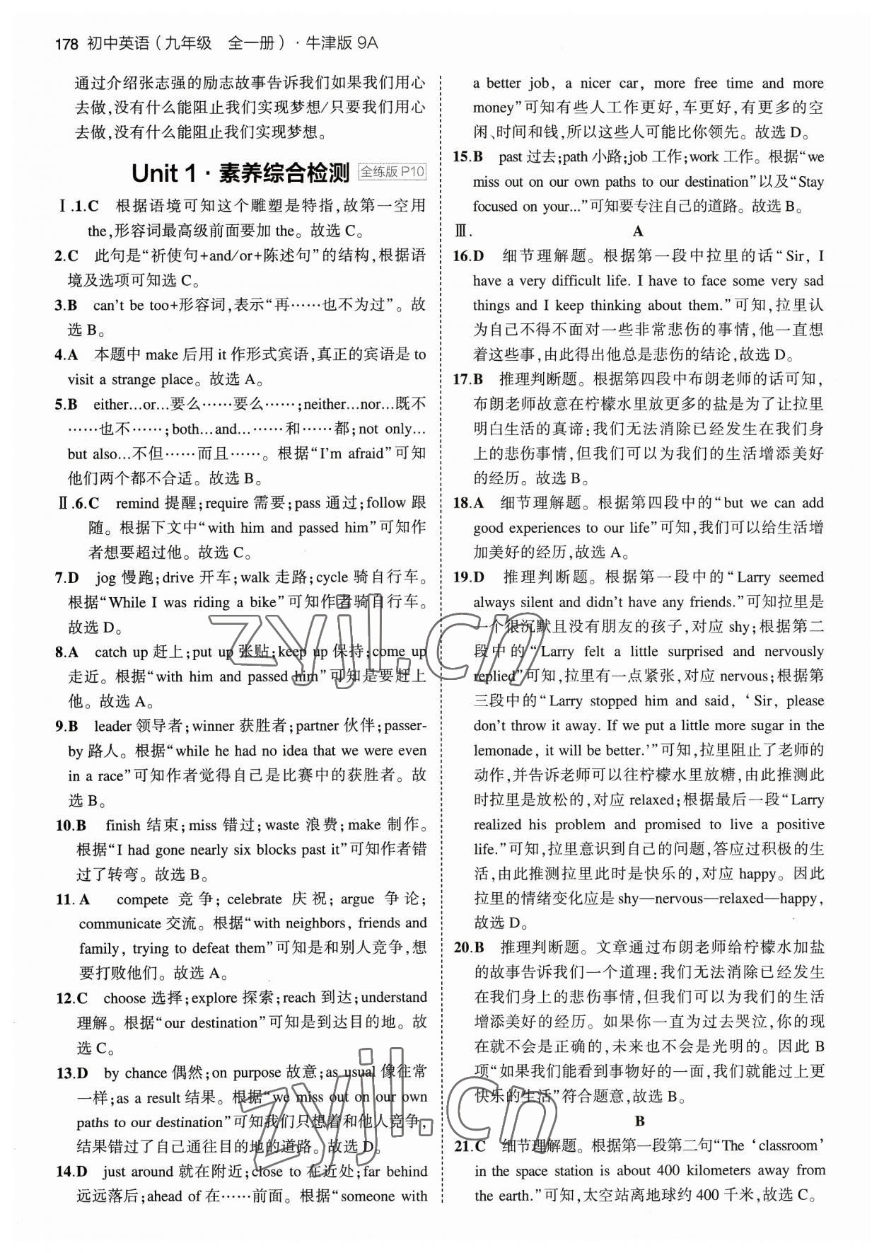 2023年5年中考3年模拟九年级英语全一册译林版 参考答案第4页