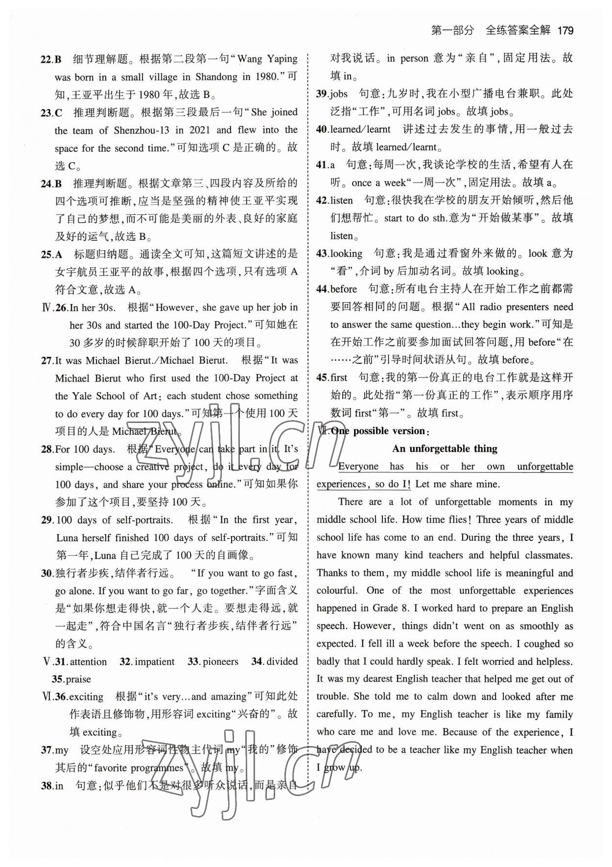 2023年5年中考3年模擬九年級英語全一冊譯林版 參考答案第5頁