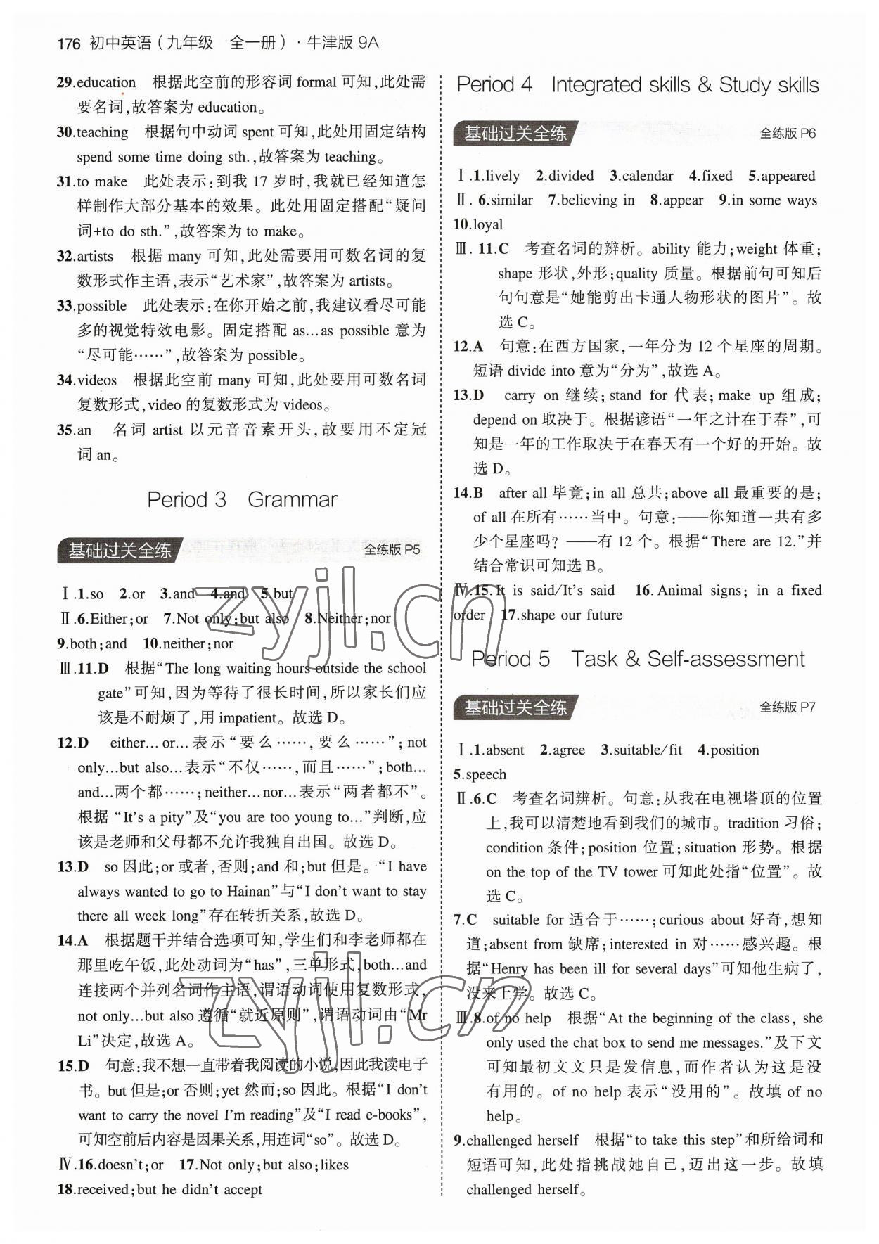 2023年5年中考3年模擬九年級英語全一冊譯林版 參考答案第2頁