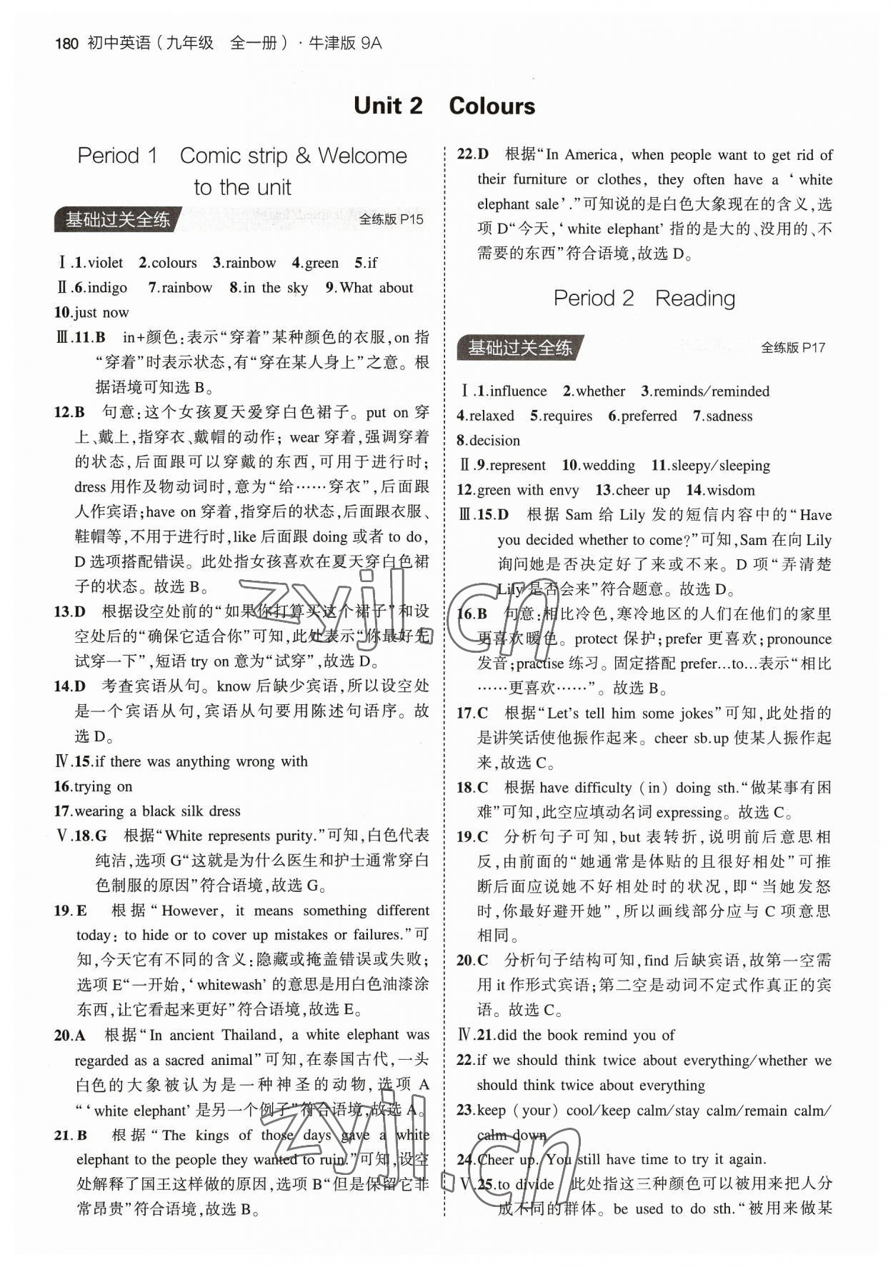 2023年5年中考3年模拟九年级英语全一册译林版 参考答案第6页