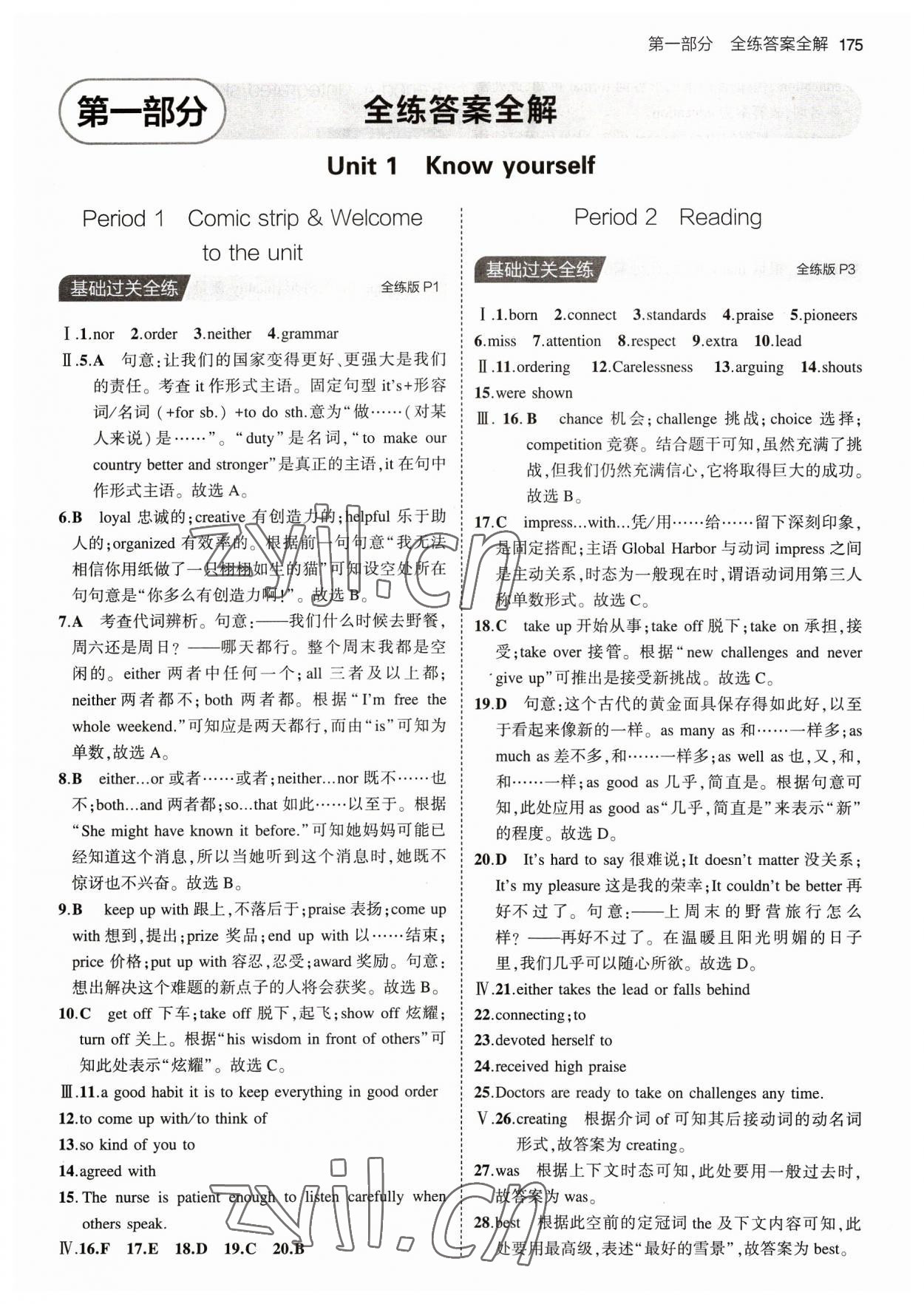 2023年5年中考3年模擬九年級英語全一冊譯林版 參考答案第1頁