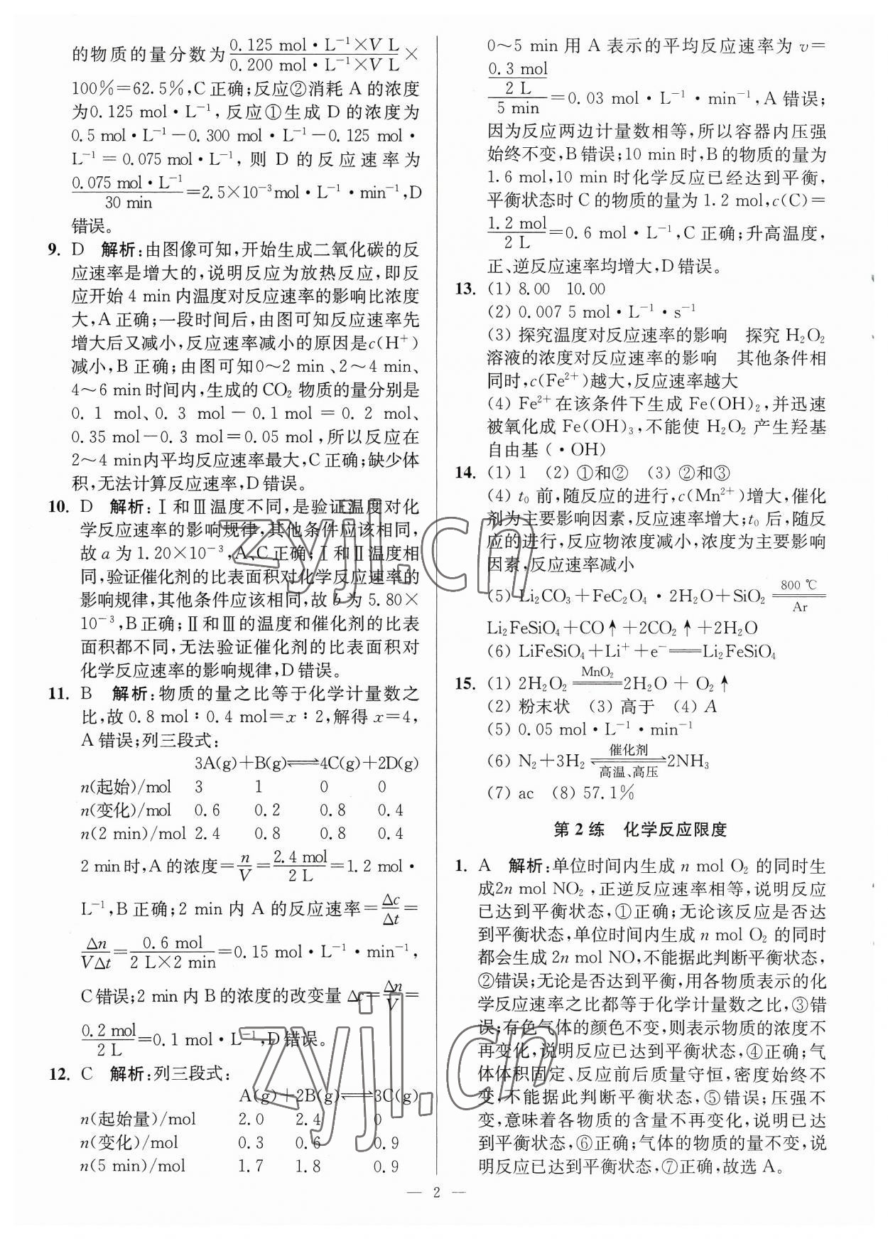 2023年暑假好幫手高一化學(xué)蘇教版 第2頁