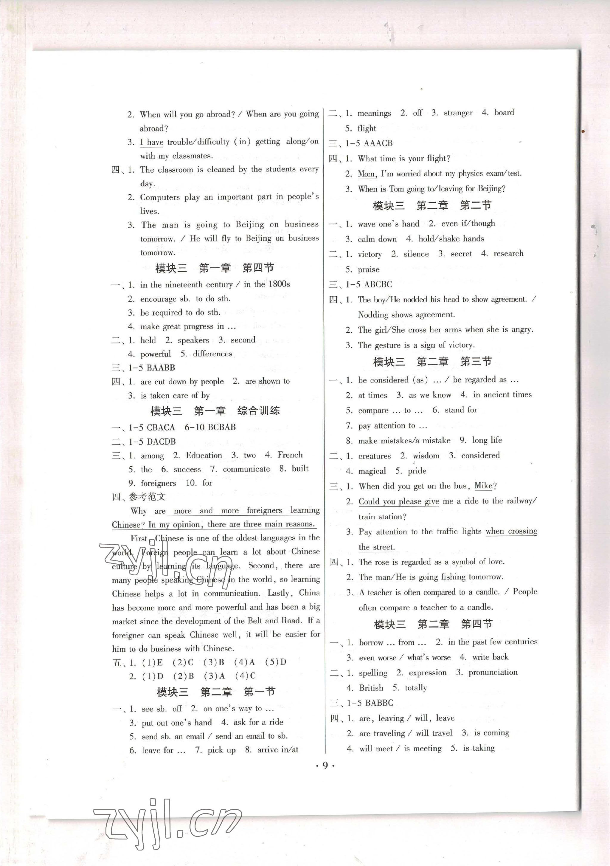 2023年練習(xí)加過關(guān)九年級英語全一冊仁愛版 參考答案第9頁