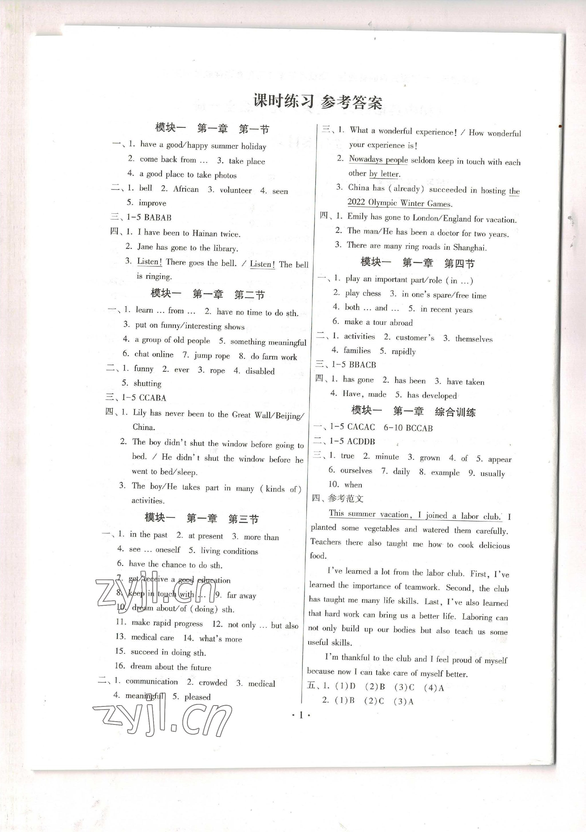2023年練習加過關九年級英語全一冊仁愛版 參考答案第1頁