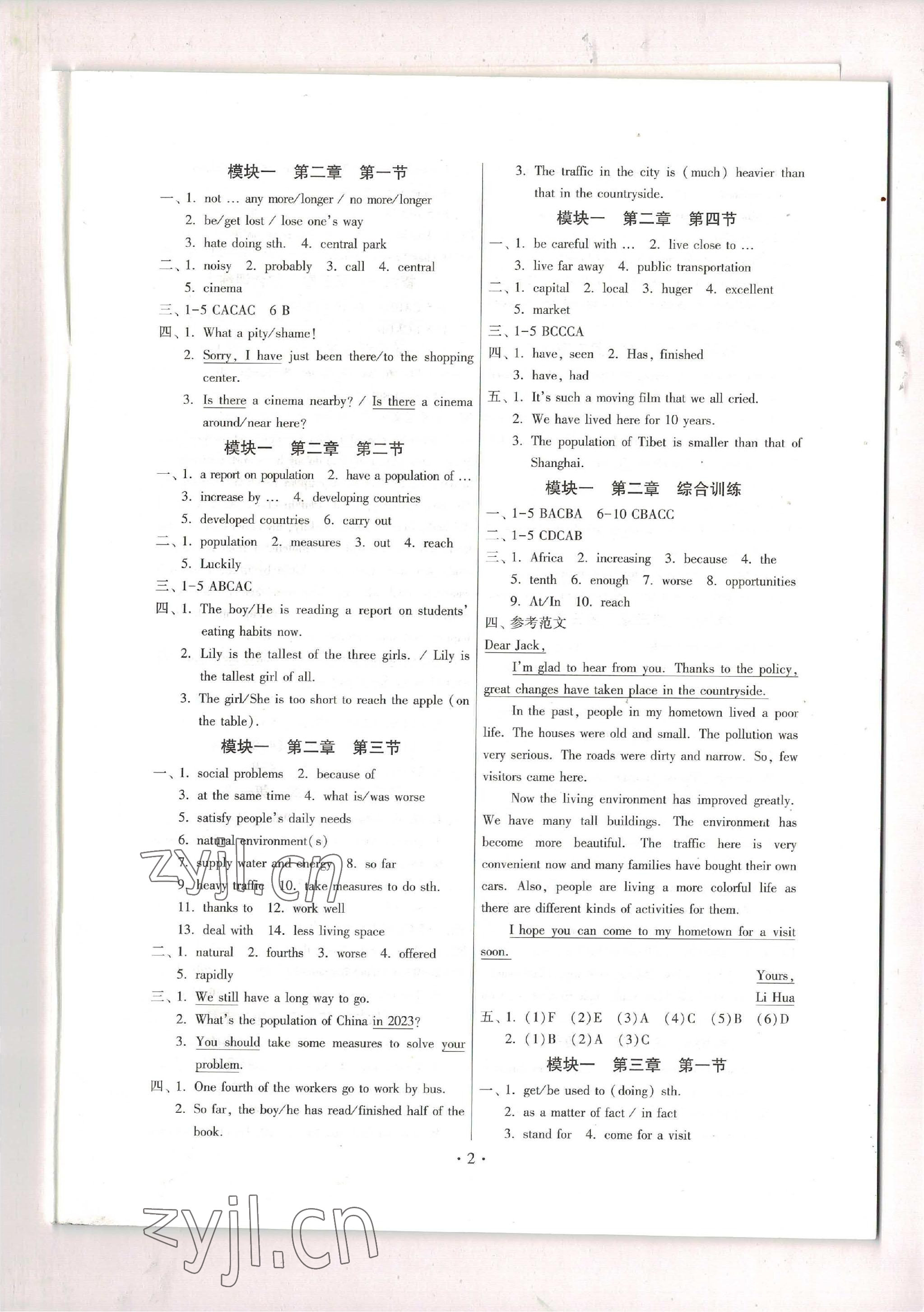 2023年練習加過關九年級英語全一冊仁愛版 參考答案第2頁