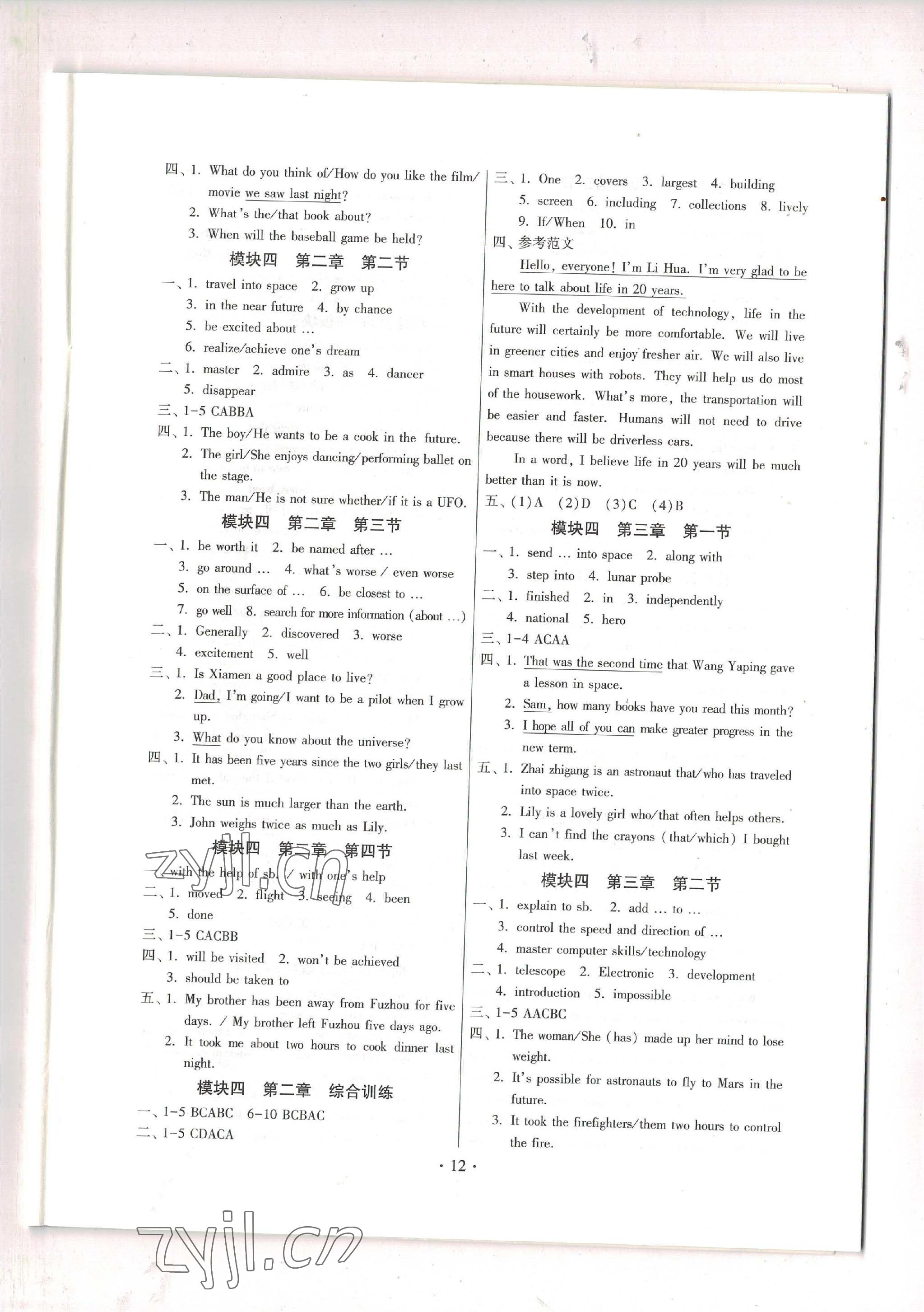 2023年練習(xí)加過關(guān)九年級英語全一冊仁愛版 參考答案第12頁