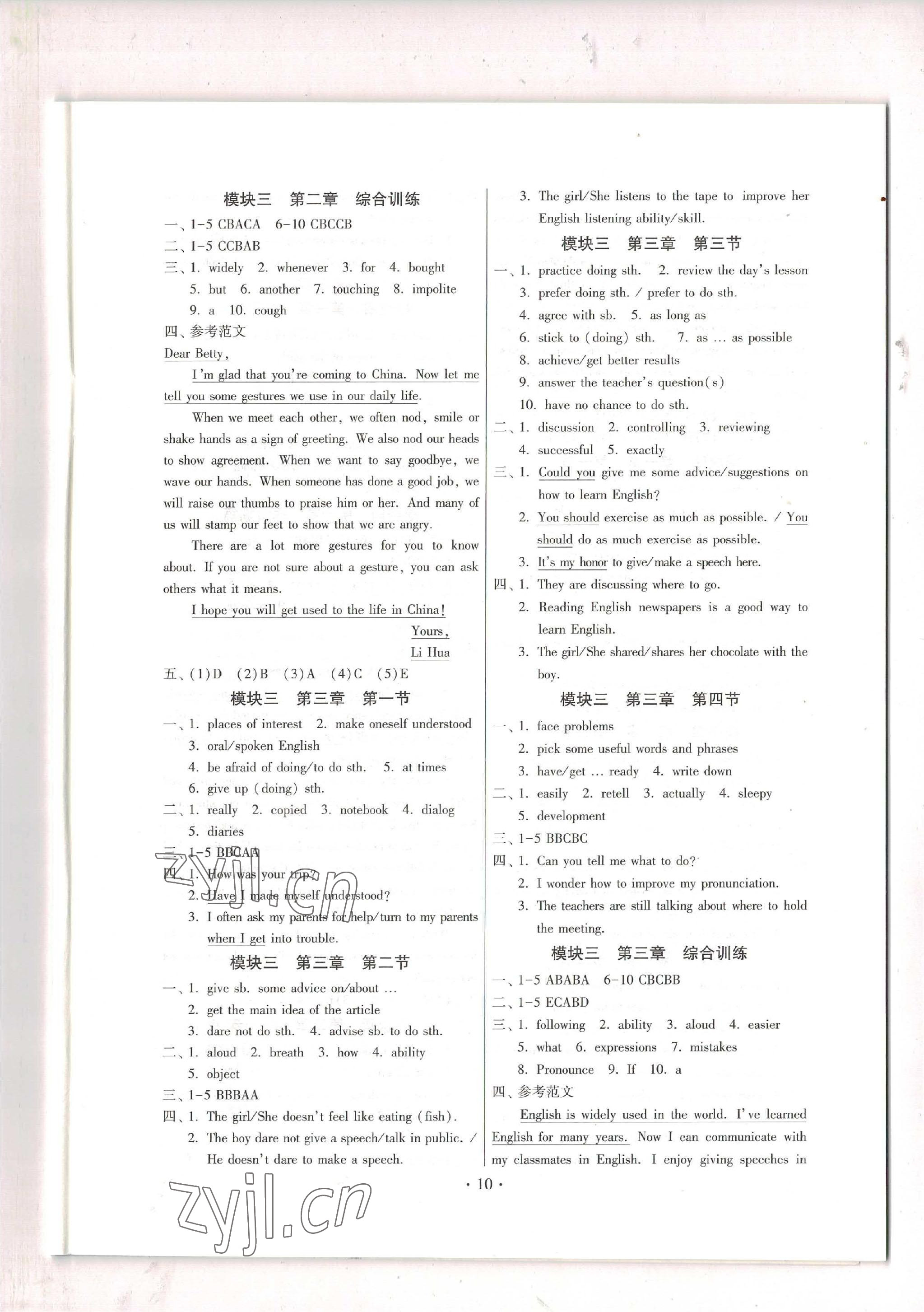 2023年練習(xí)加過(guò)關(guān)九年級(jí)英語(yǔ)全一冊(cè)仁愛(ài)版 參考答案第10頁(yè)