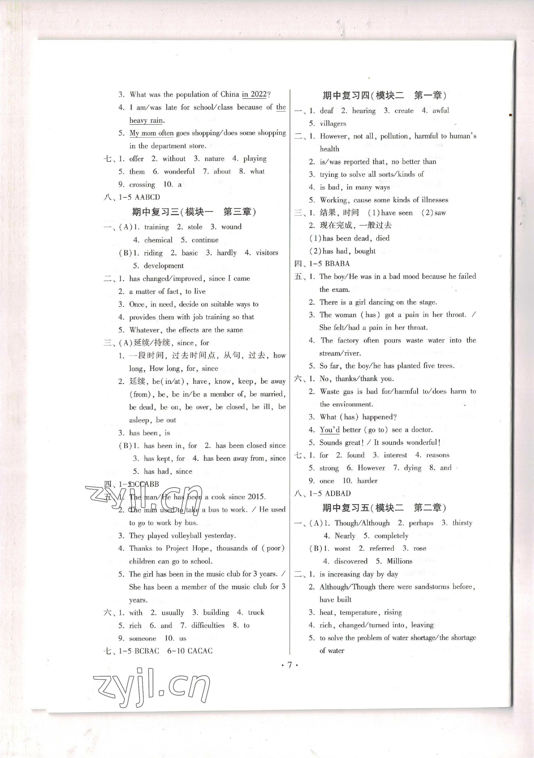 2023年練習(xí)加過關(guān)九年級英語全一冊仁愛版 參考答案第7頁