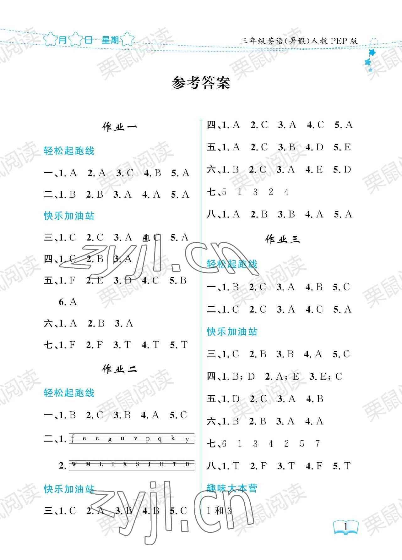 2023年阳光假日暑假三年级英语人教版 参考答案第1页