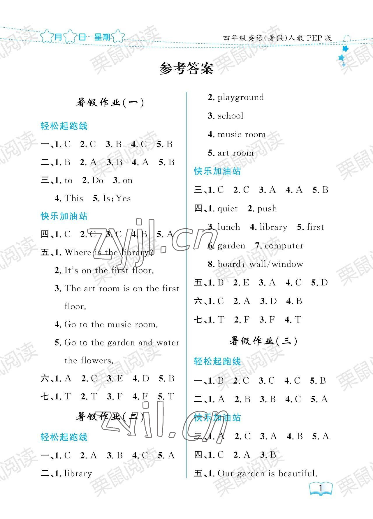 2023年阳光假日暑假四年级英语人教版 参考答案第1页