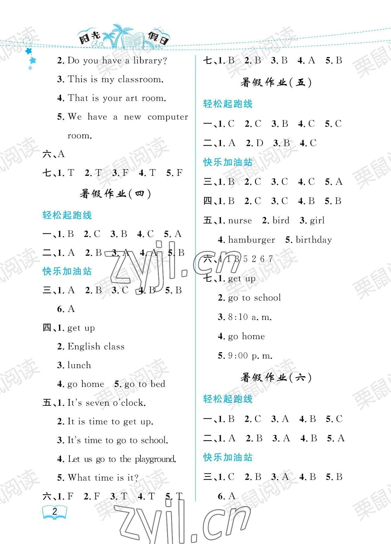 2023年阳光假日暑假四年级英语人教版 参考答案第2页