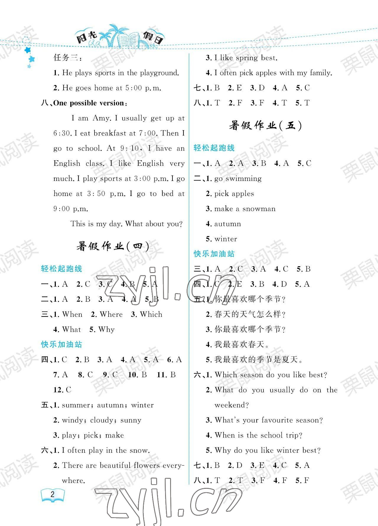 2023年阳光假日暑假五年级英语人教版 参考答案第2页