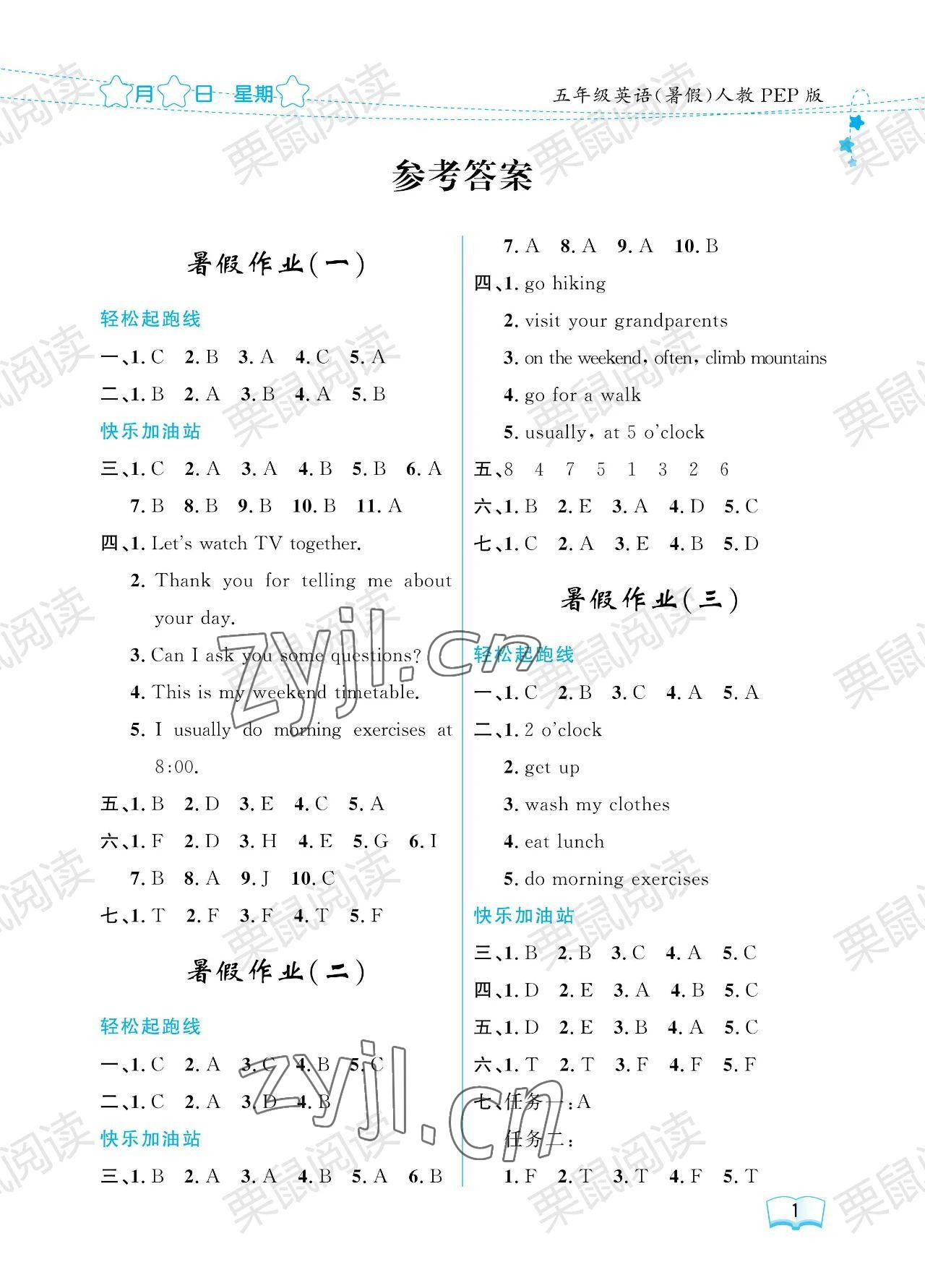 2023年阳光假日暑假五年级英语人教版 参考答案第1页