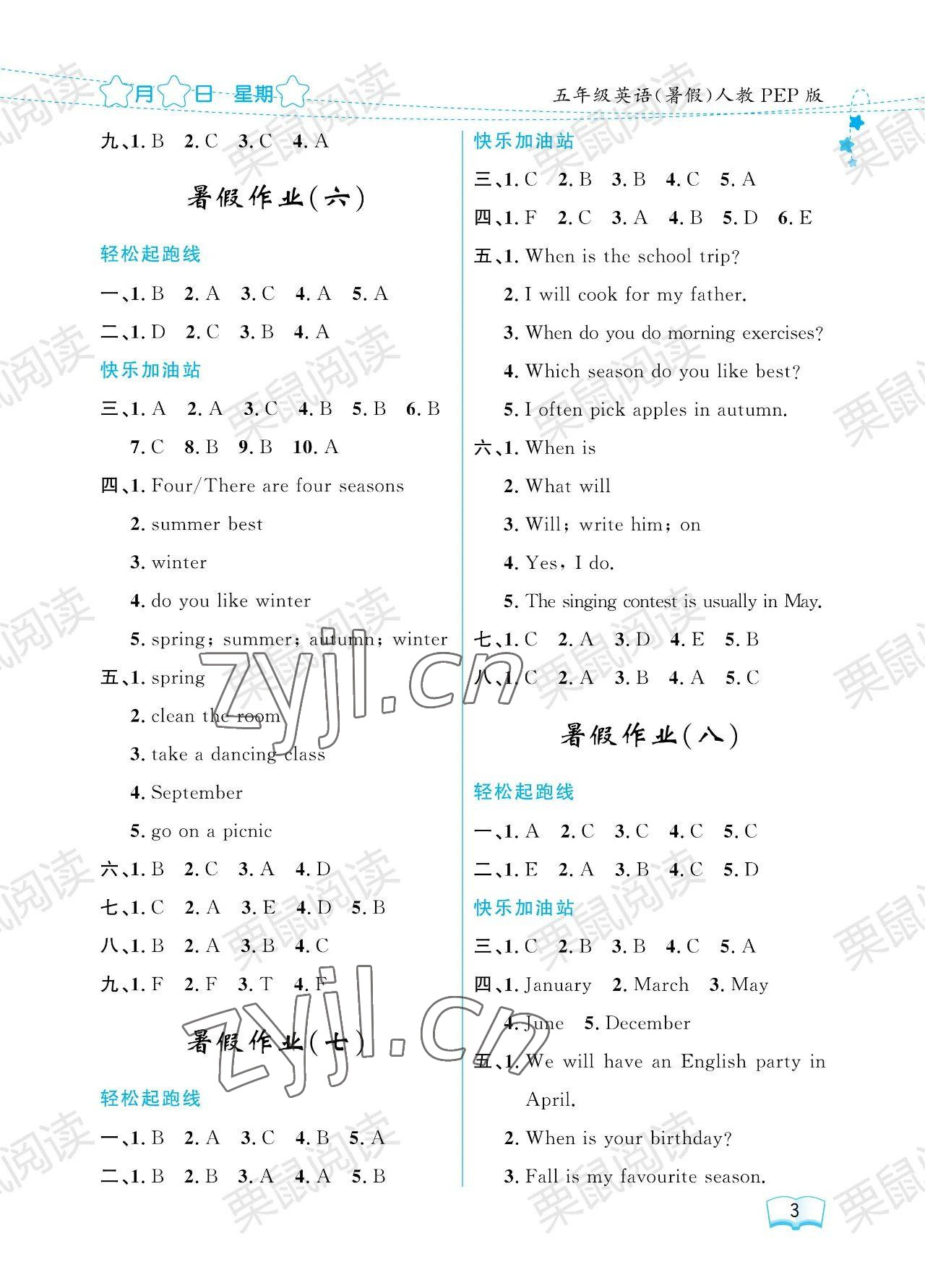 2023年陽光假日暑假五年級英語人教版 參考答案第3頁