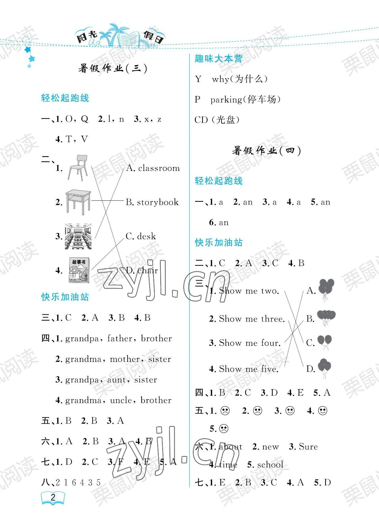 2023年阳光假日暑假三年级英语人教精通版 参考答案第2页