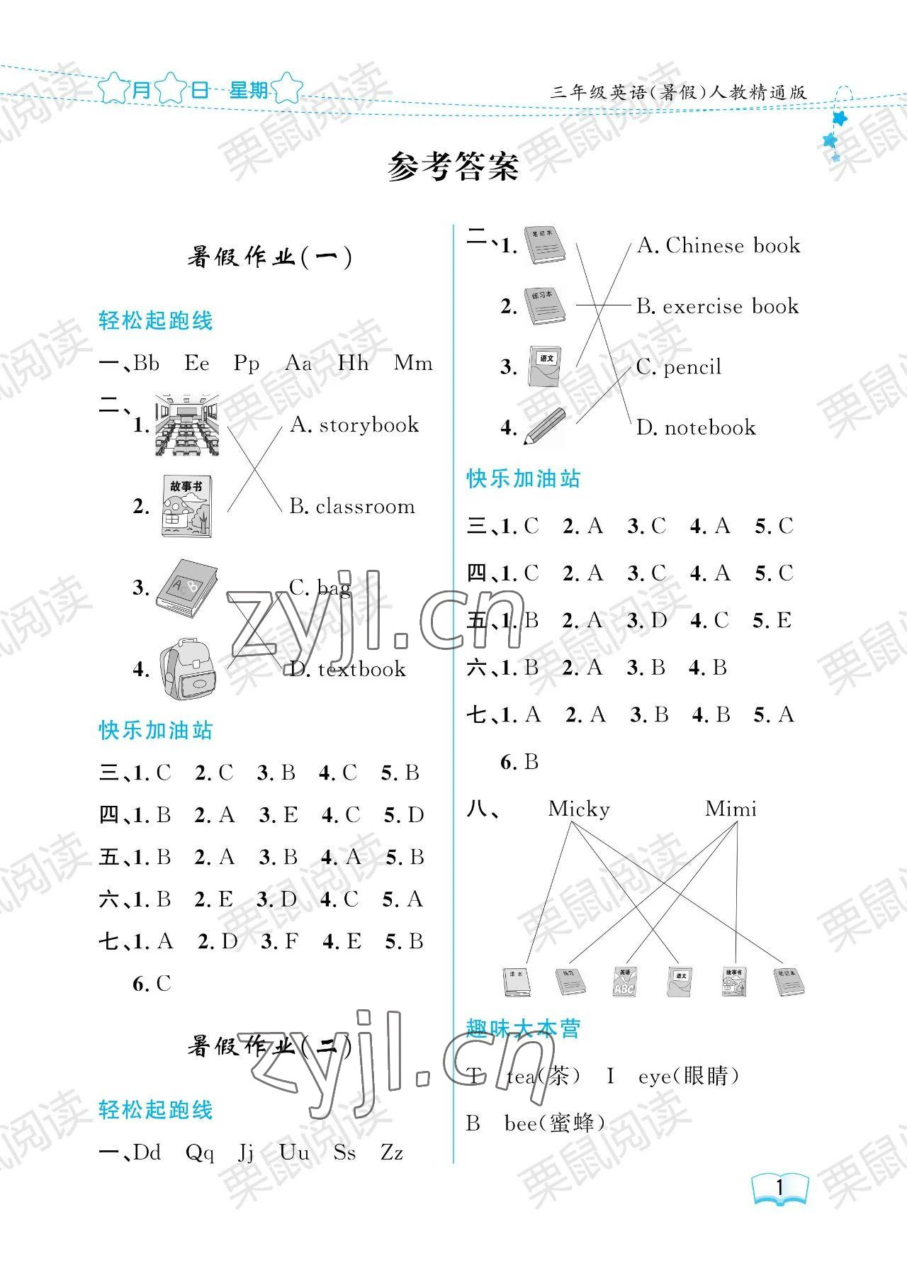 2023年阳光假日暑假三年级英语人教精通版 参考答案第1页