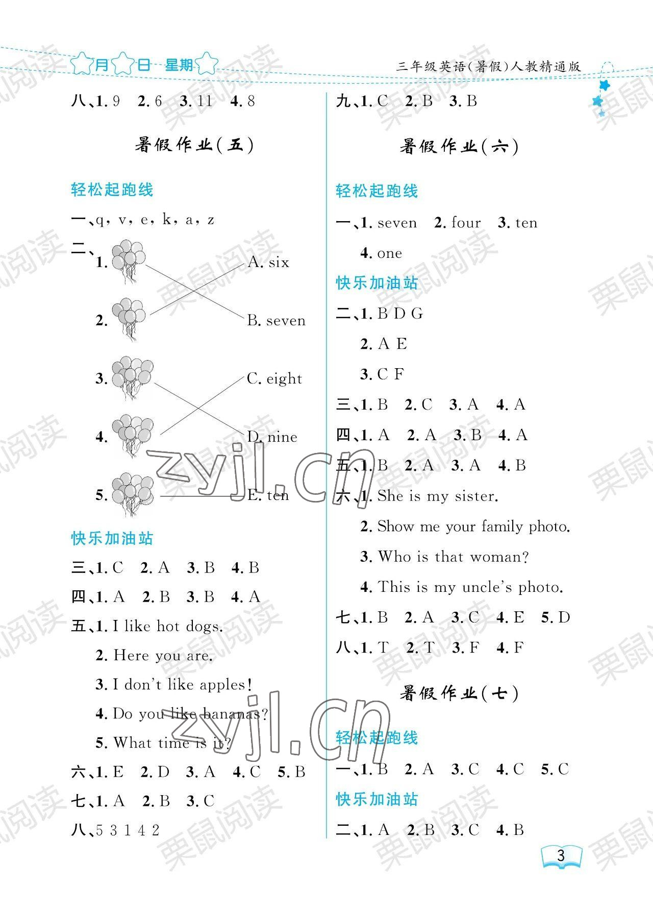 2023年阳光假日暑假三年级英语人教精通版 参考答案第3页